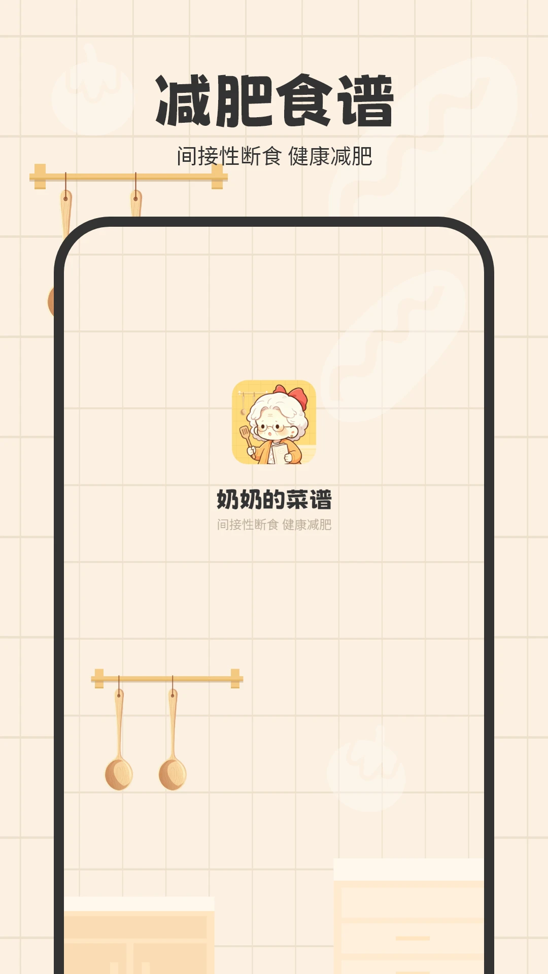 奶奶的菜谱截图