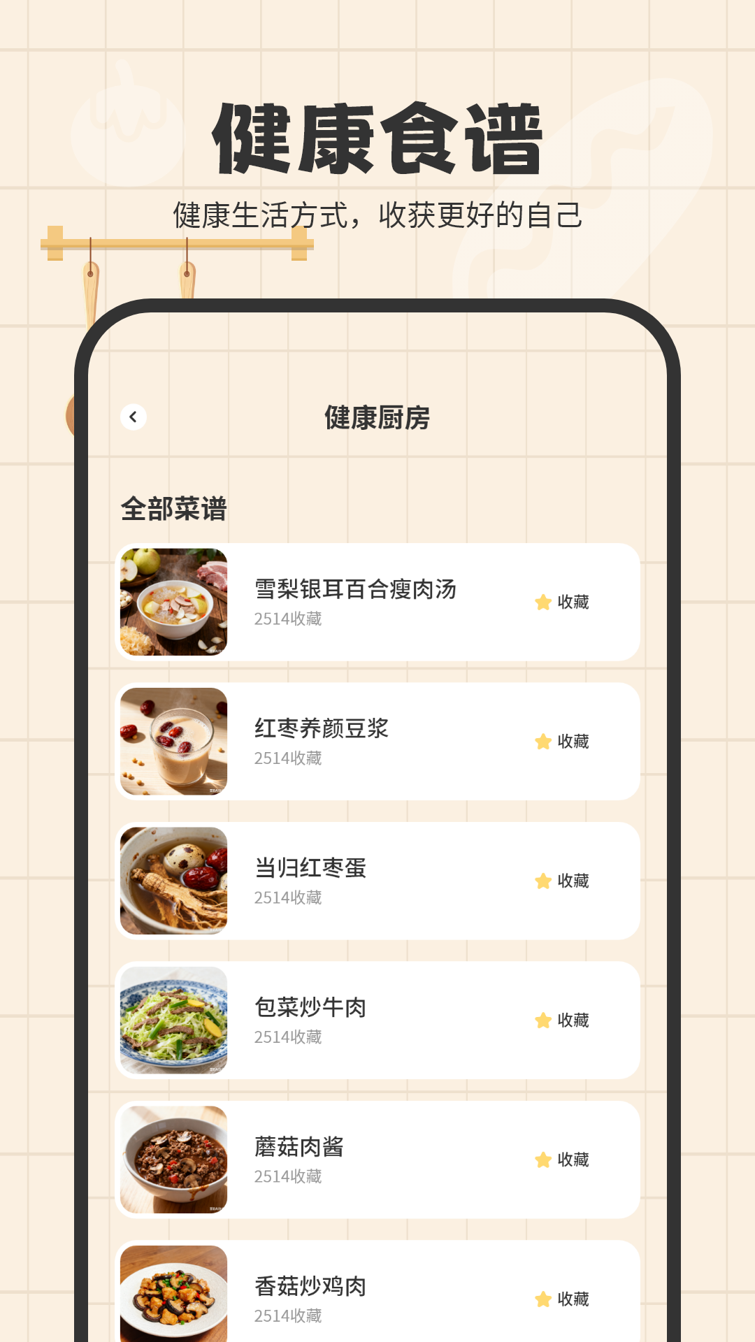 奶奶的菜谱截图