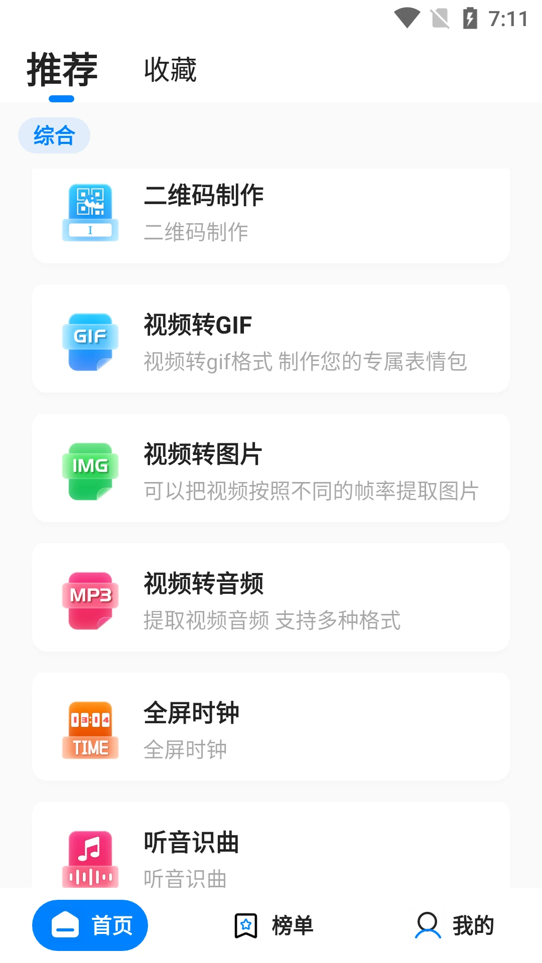 皮皮工具箱截图