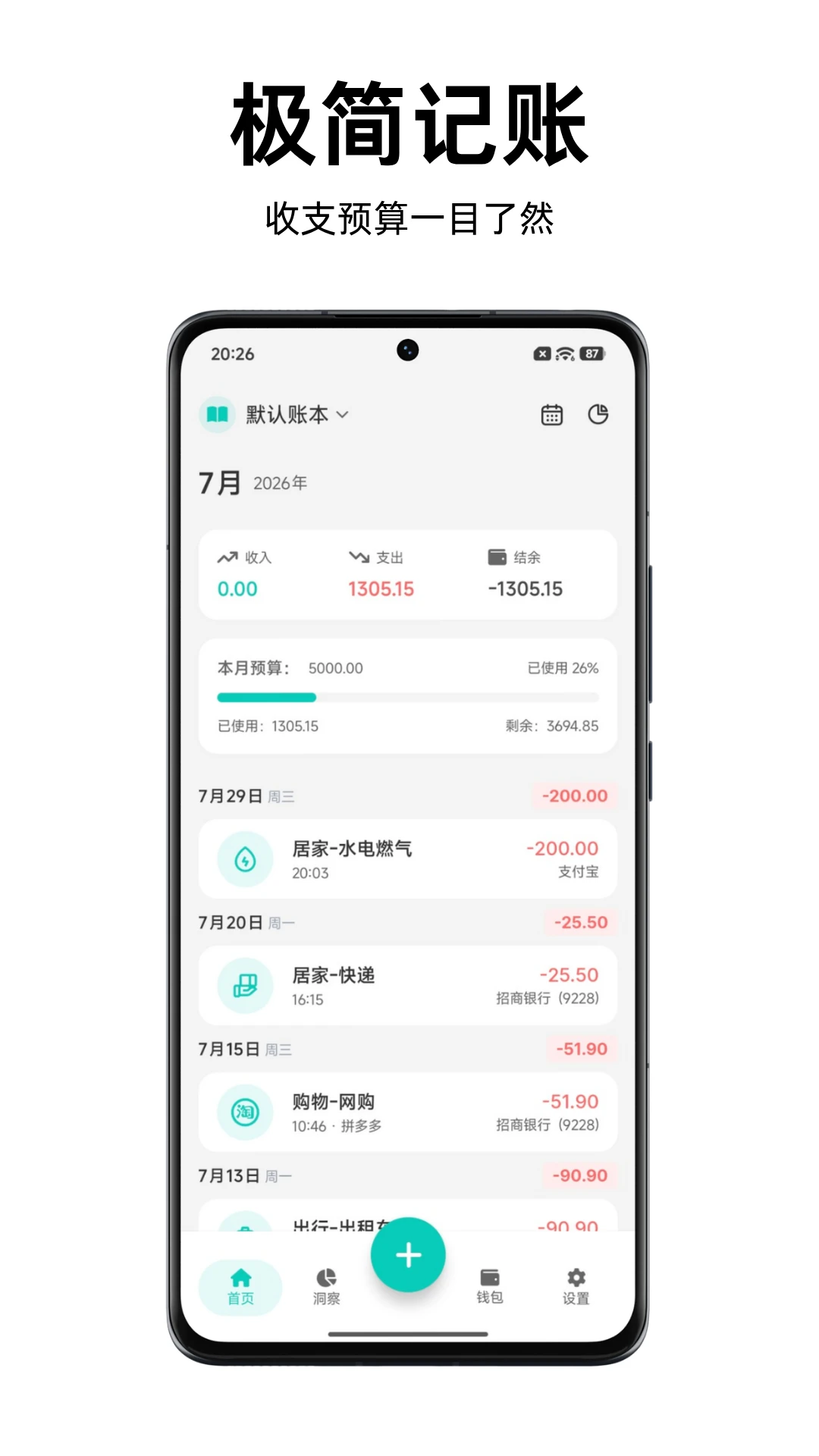 Momi记账截图