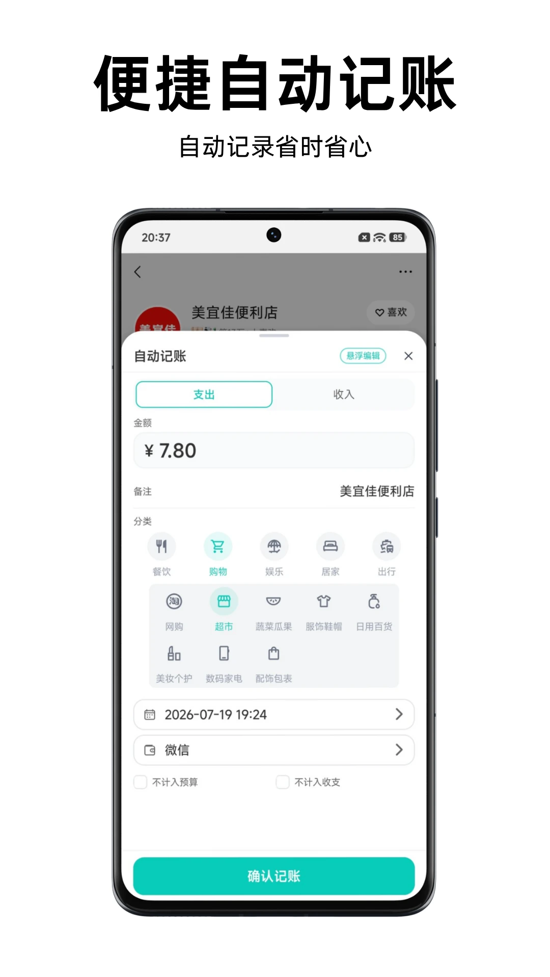 Momi记账截图