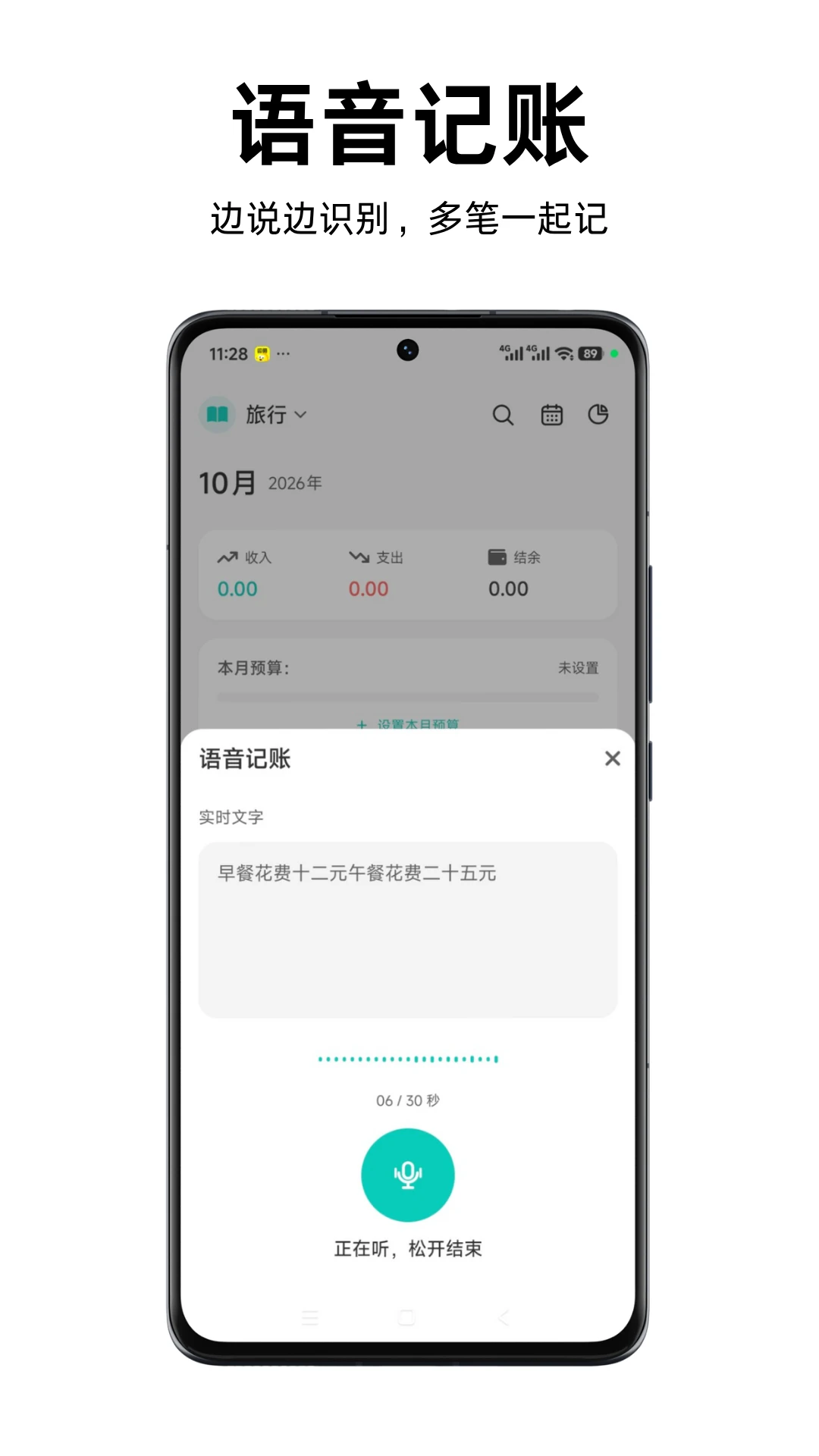 Momi记账截图
