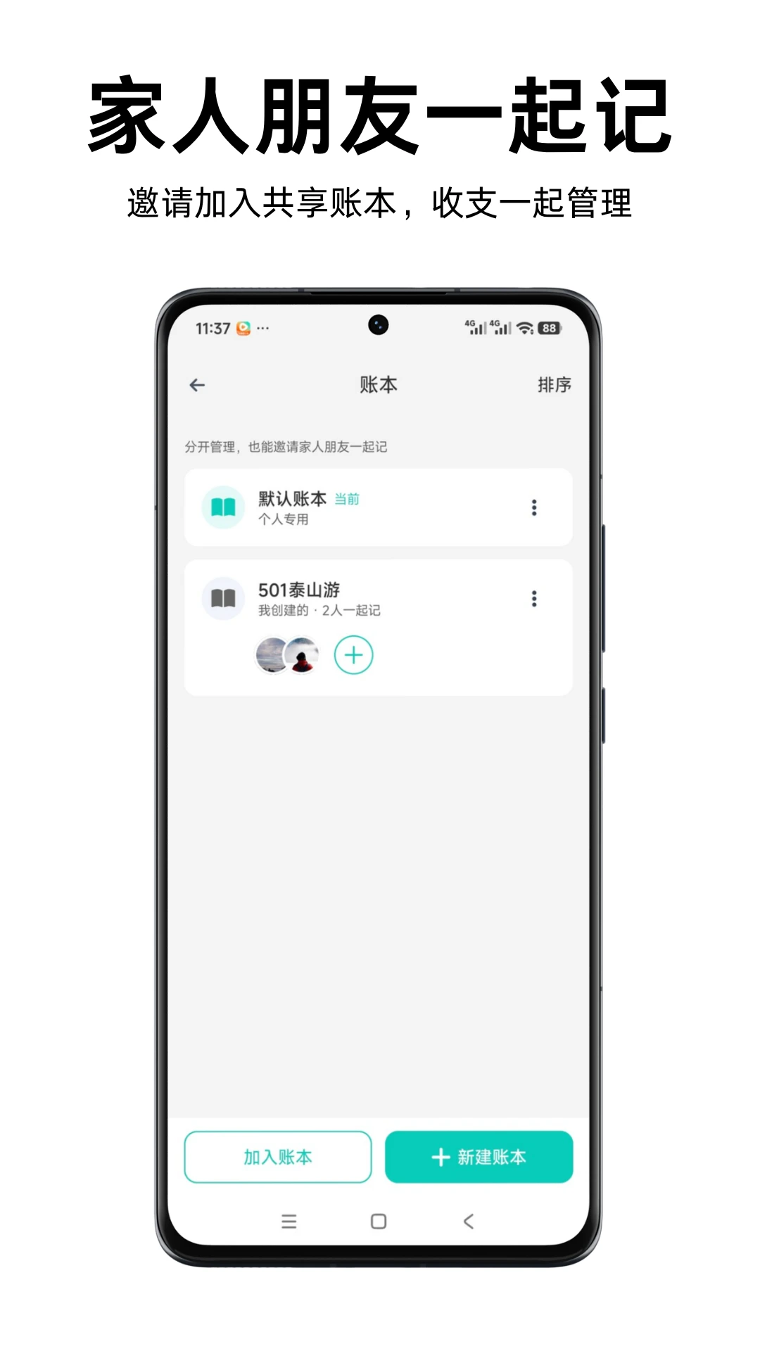 Momi记账截图