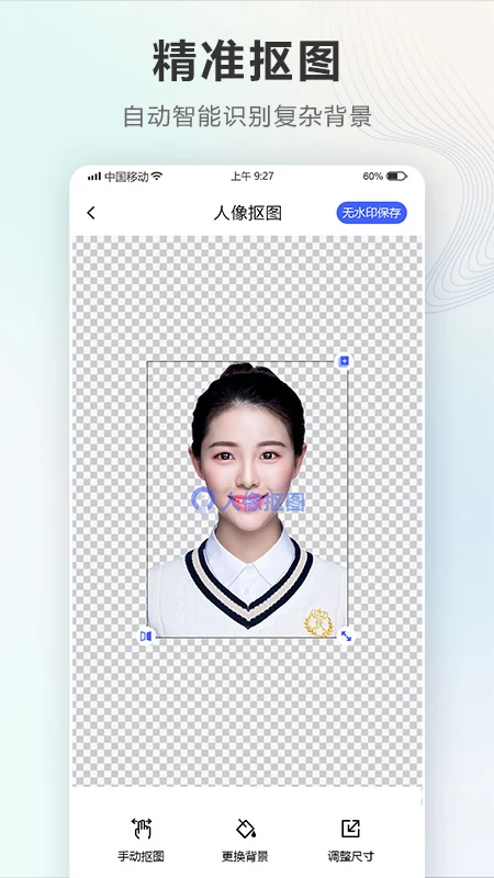 证件照Auto截图