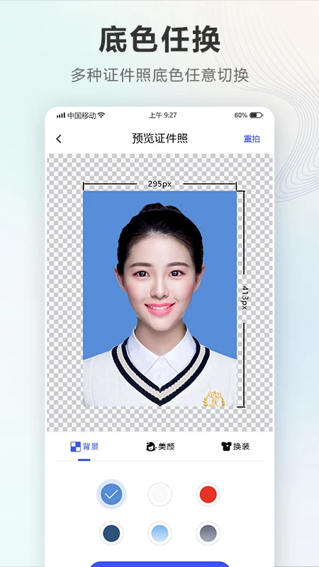 证件照Auto截图