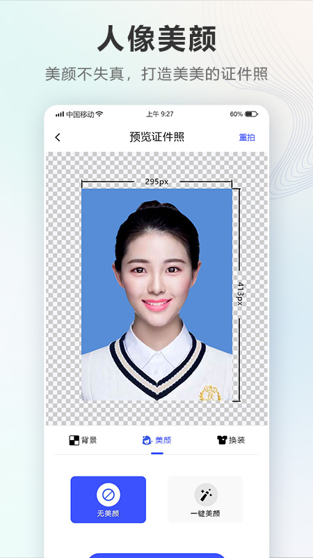 证件照Auto截图