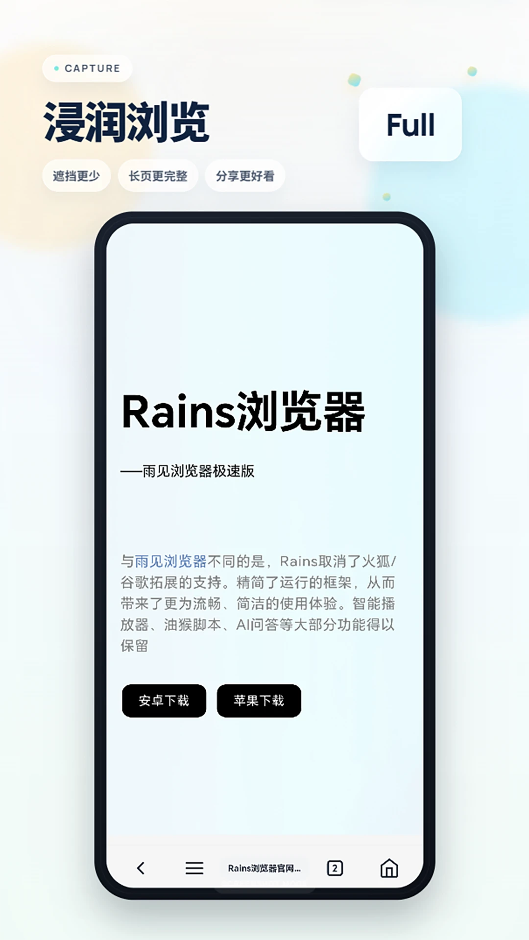 Rains浏览器截图