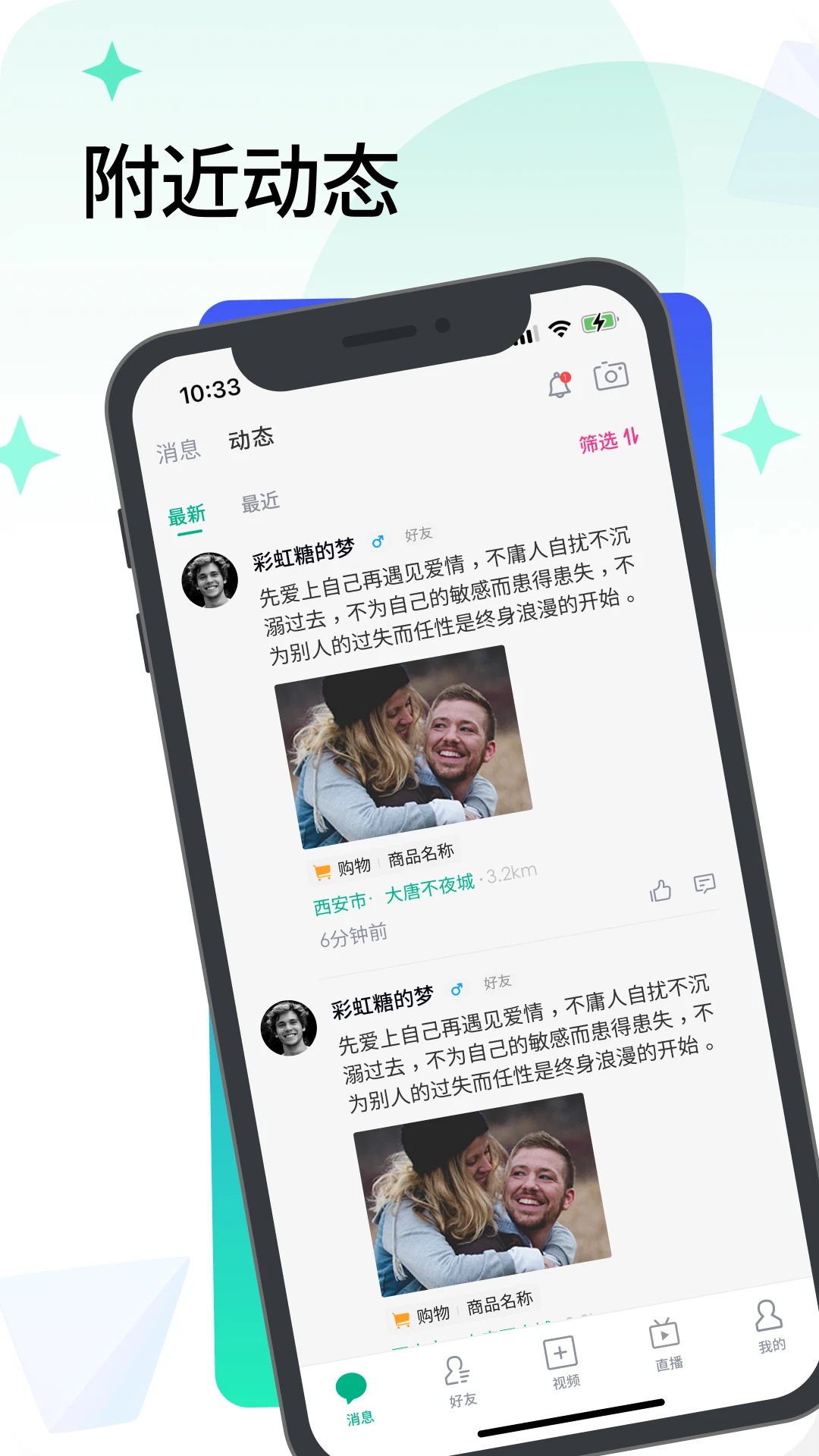 闪信生活截图