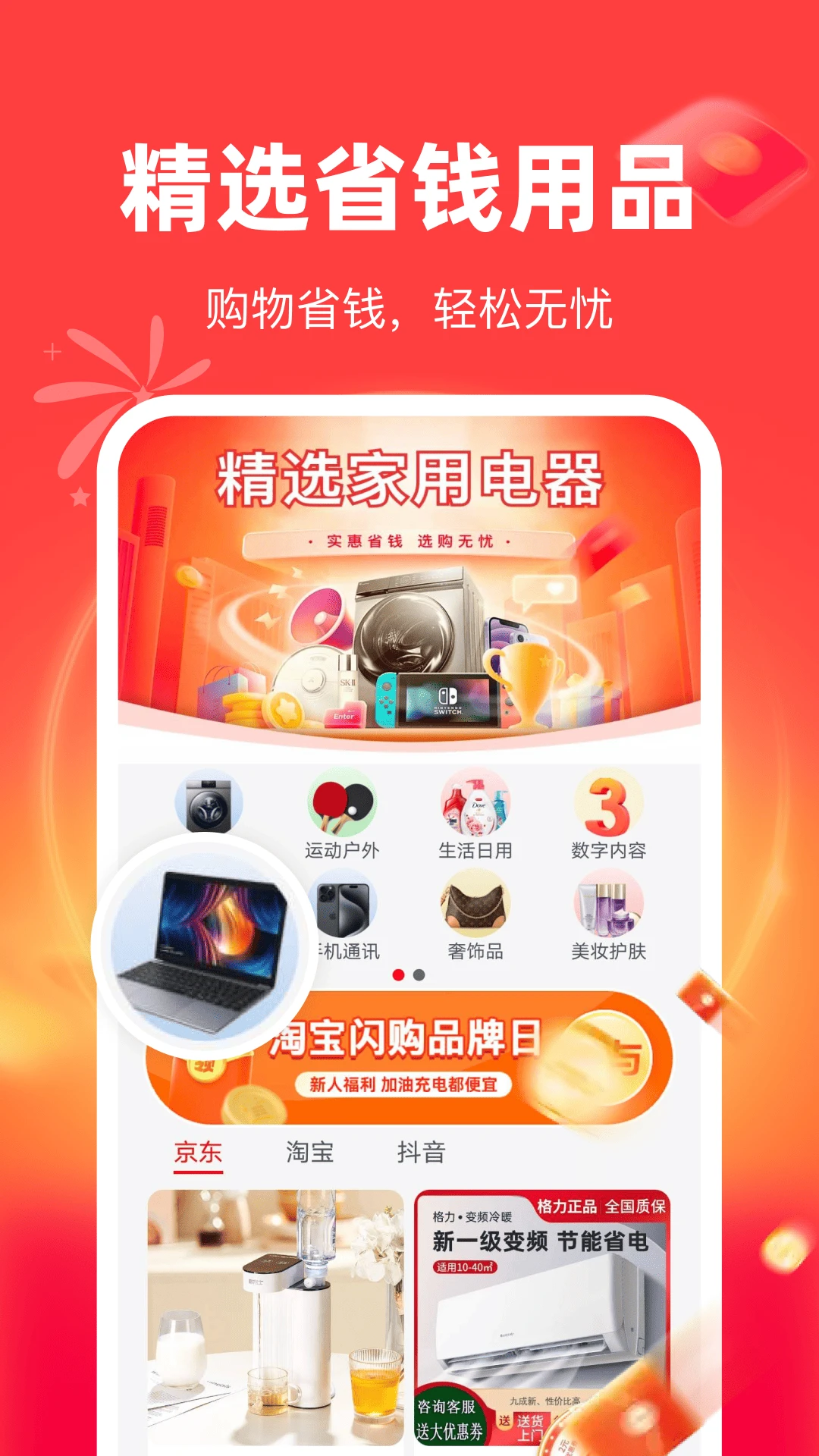 购物特价多多截图