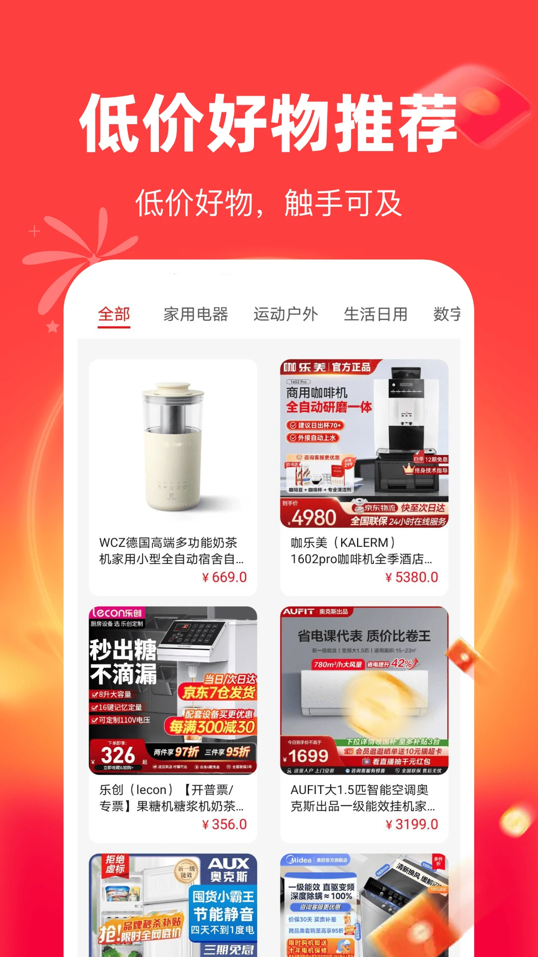 购物特价多多截图