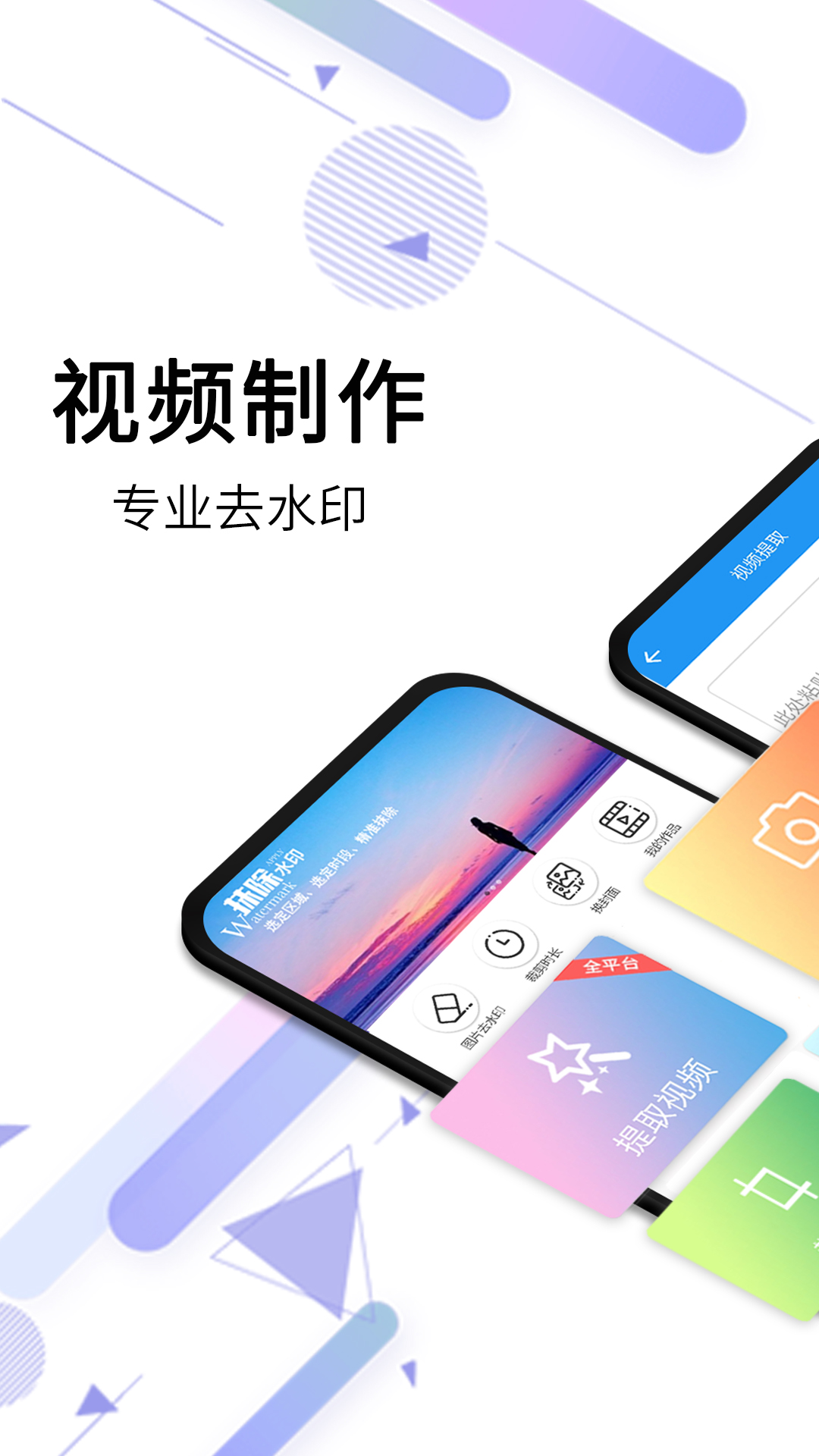 视频去水印全能王截图