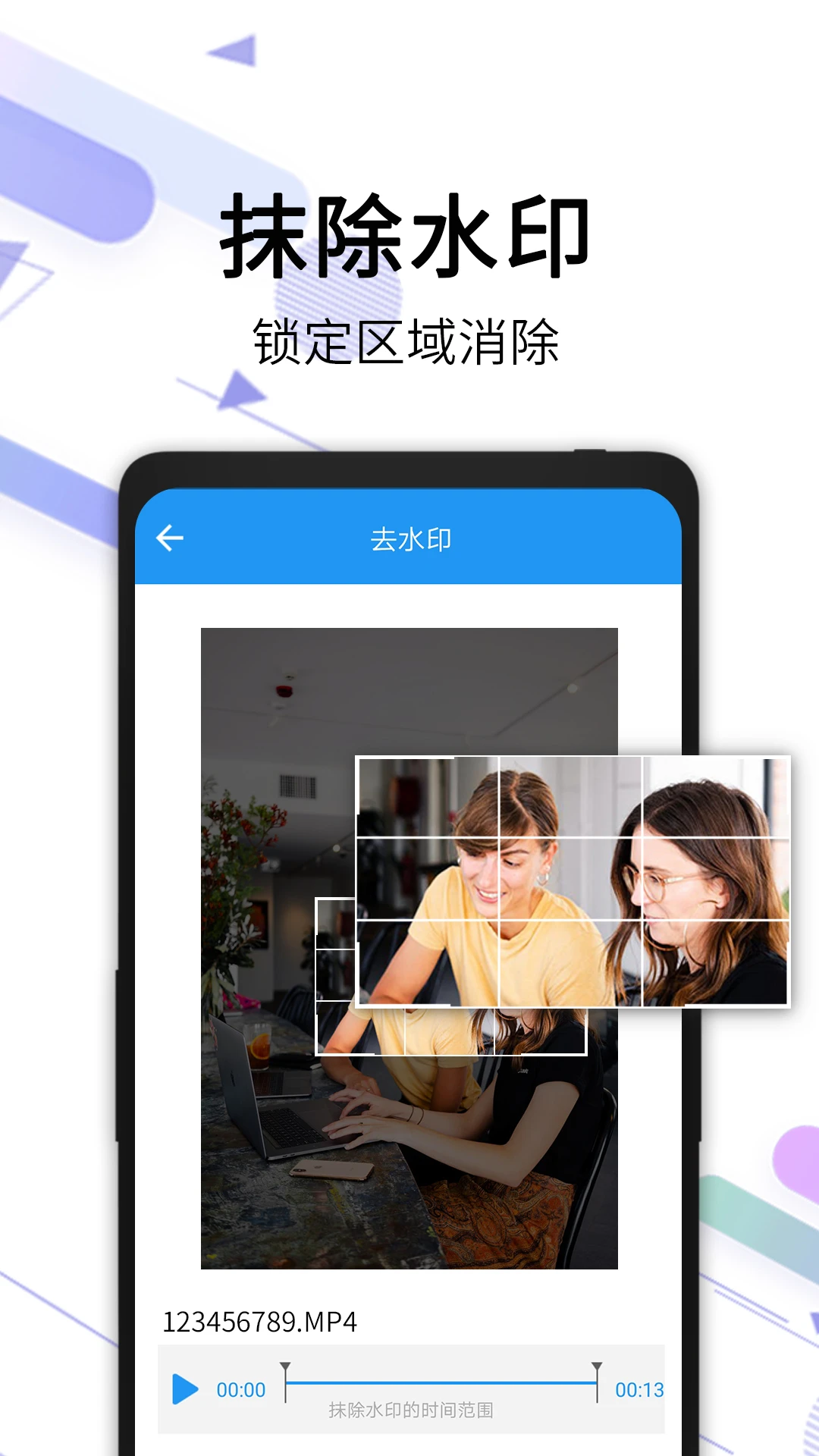 视频去水印全能王截图