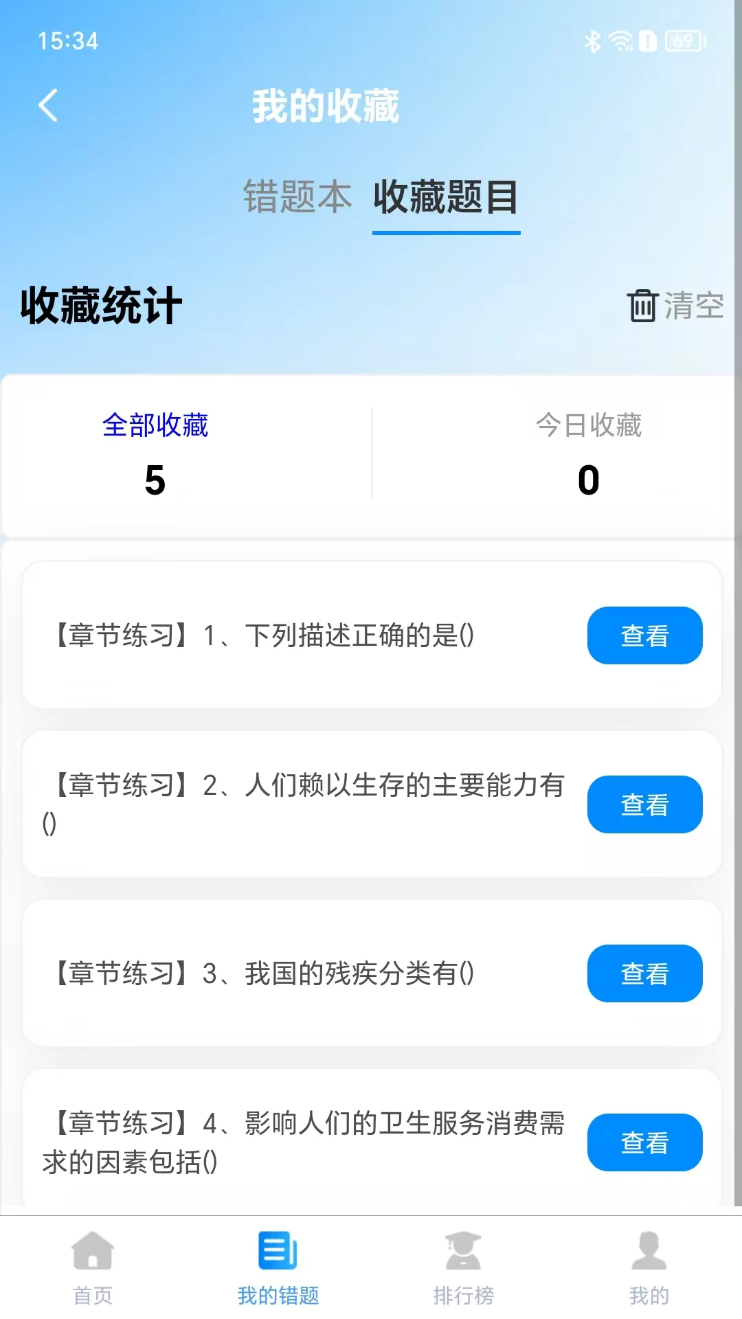 题管佳题库截图