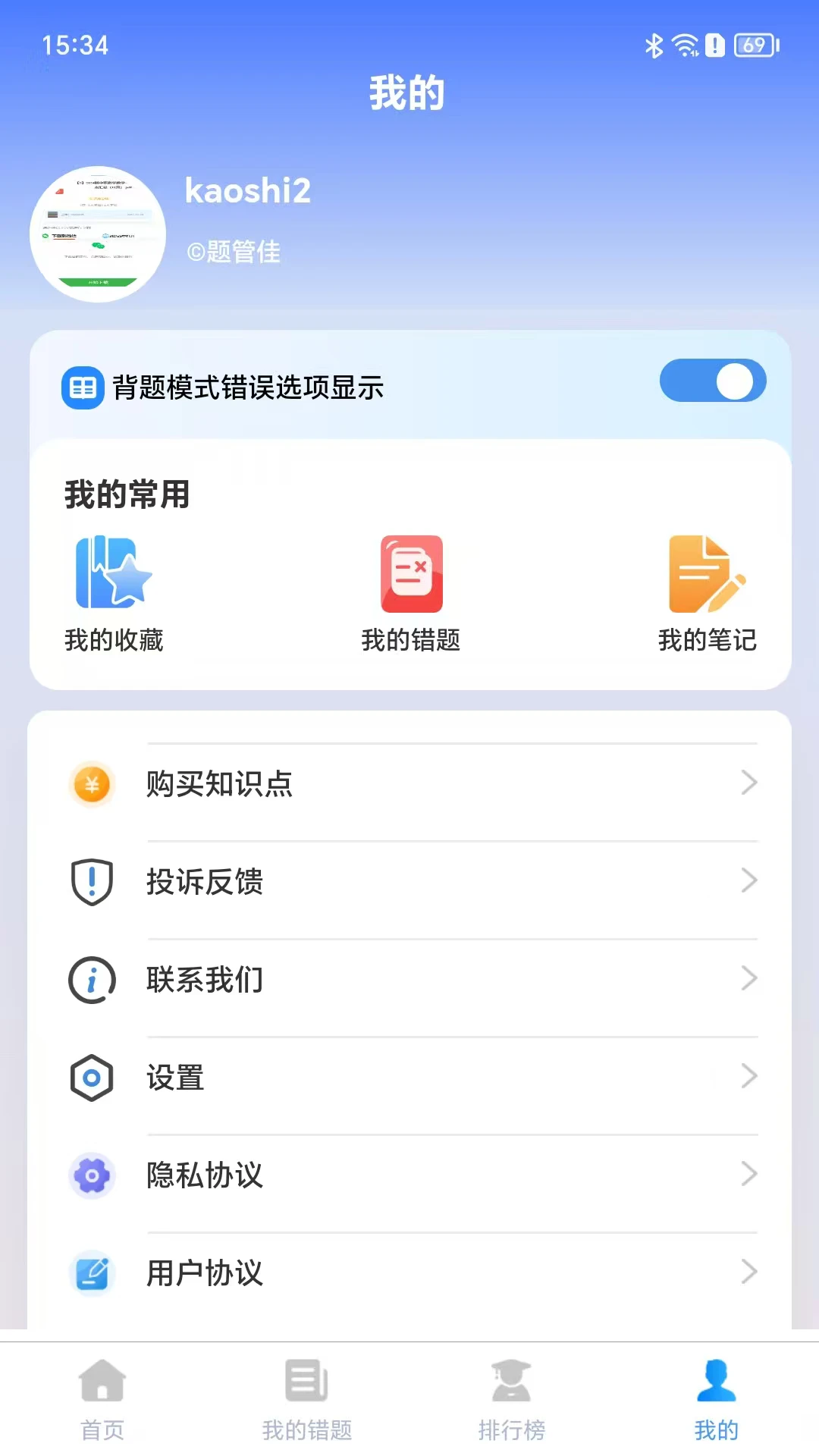 题管佳题库截图