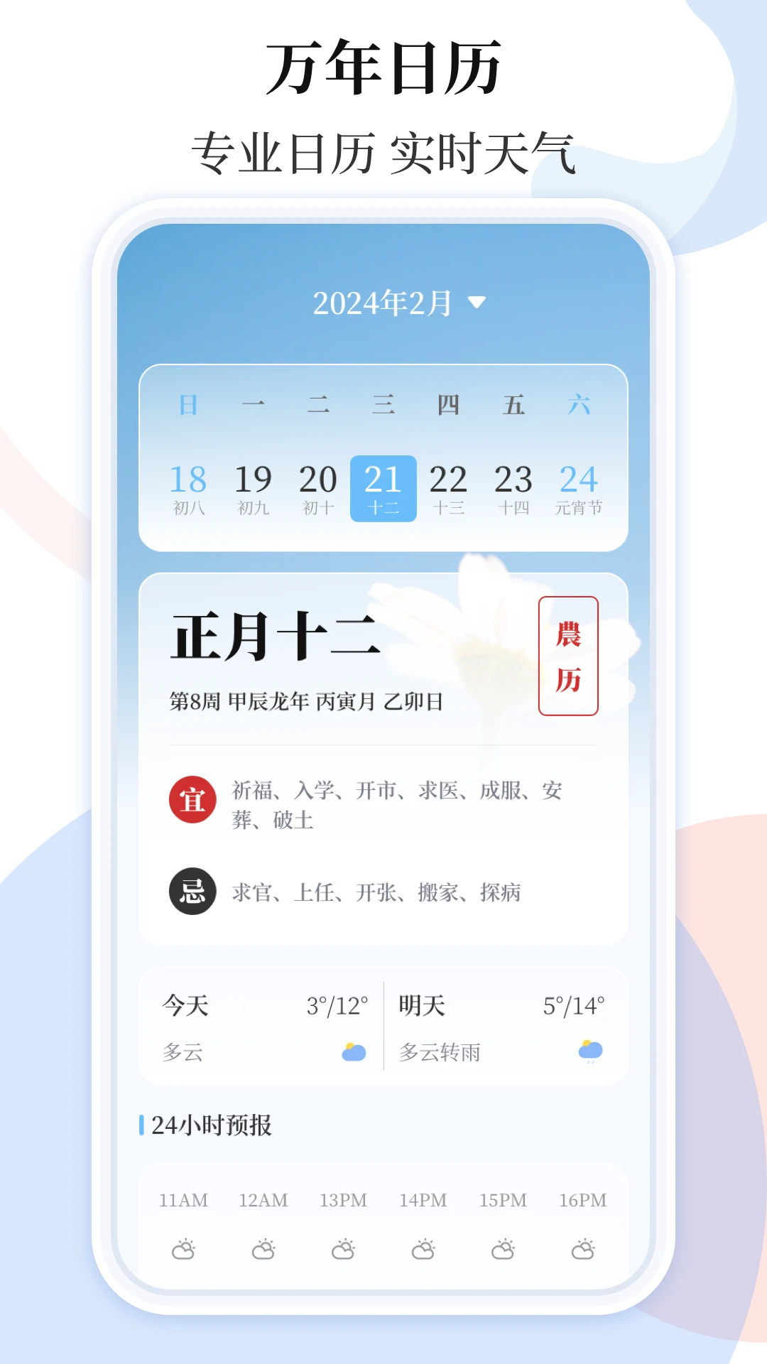 天气预报截图