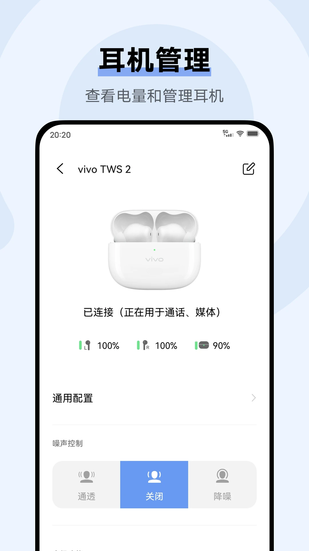 vivo耳机截图