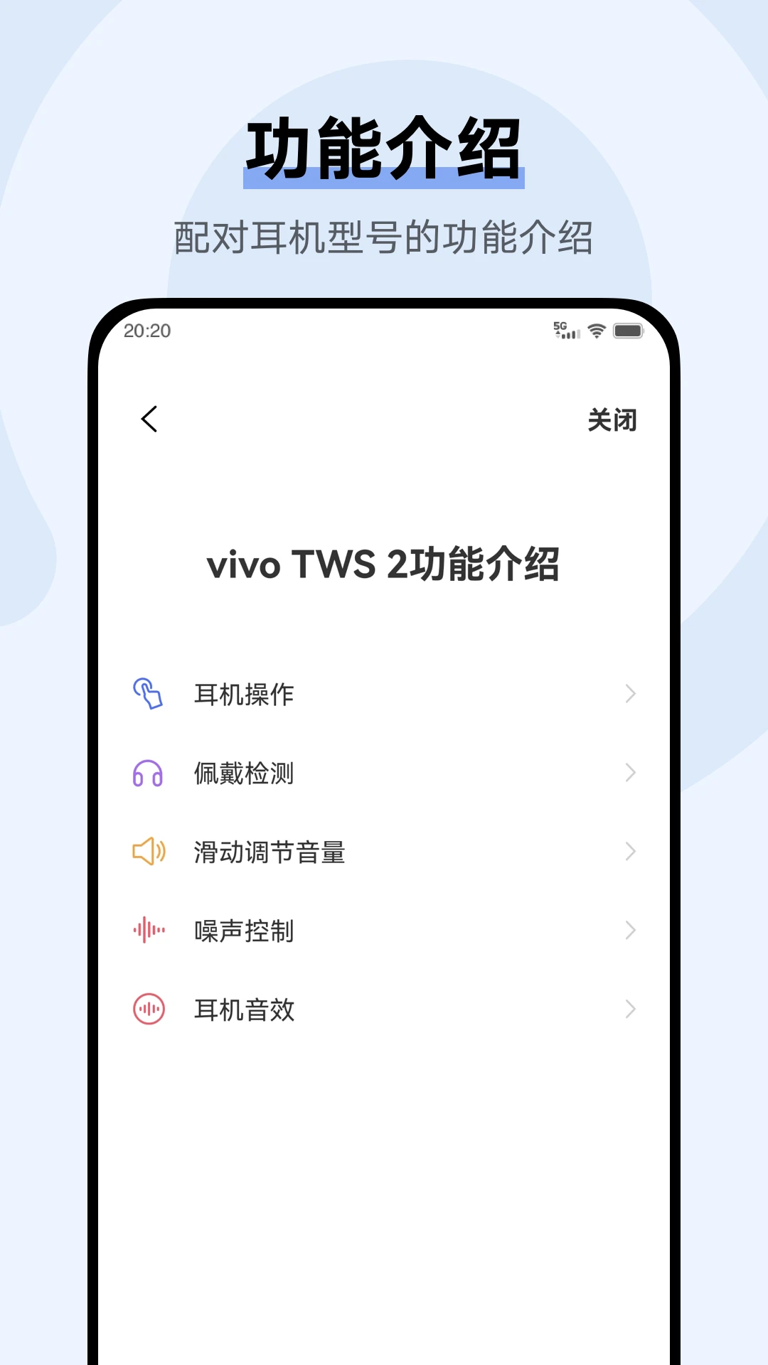 vivo耳机截图