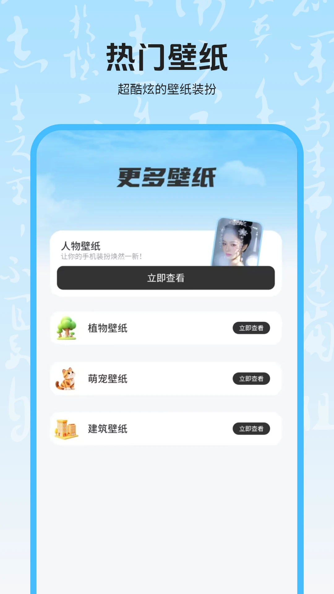 壁纸软件截图