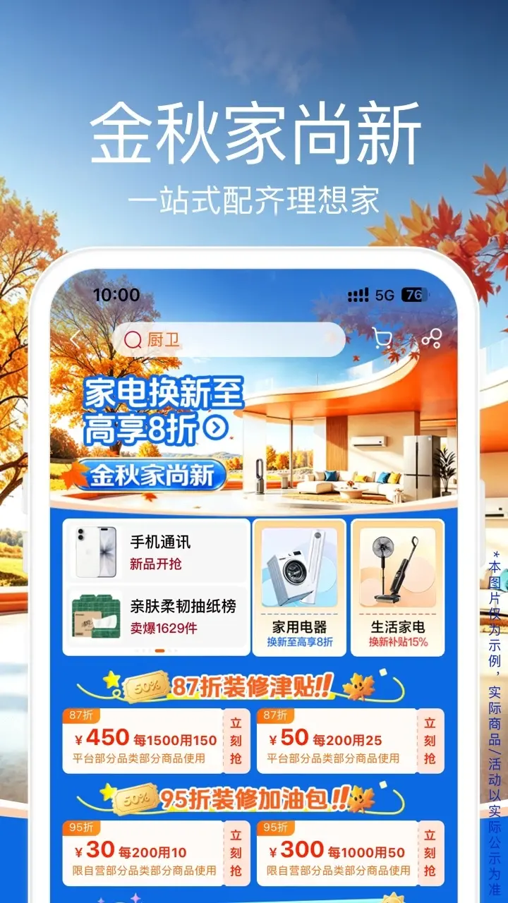 苏宁易购截图