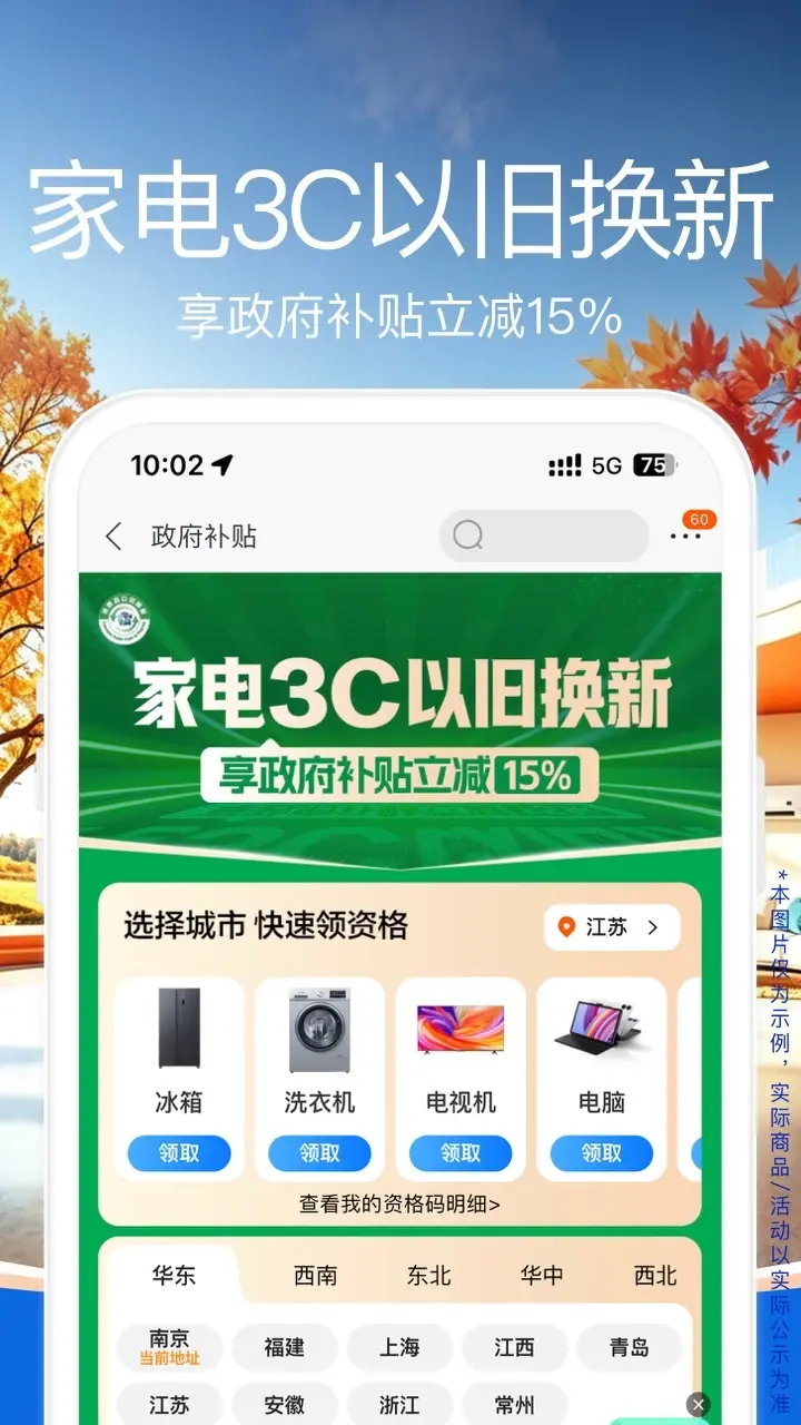 苏宁易购截图