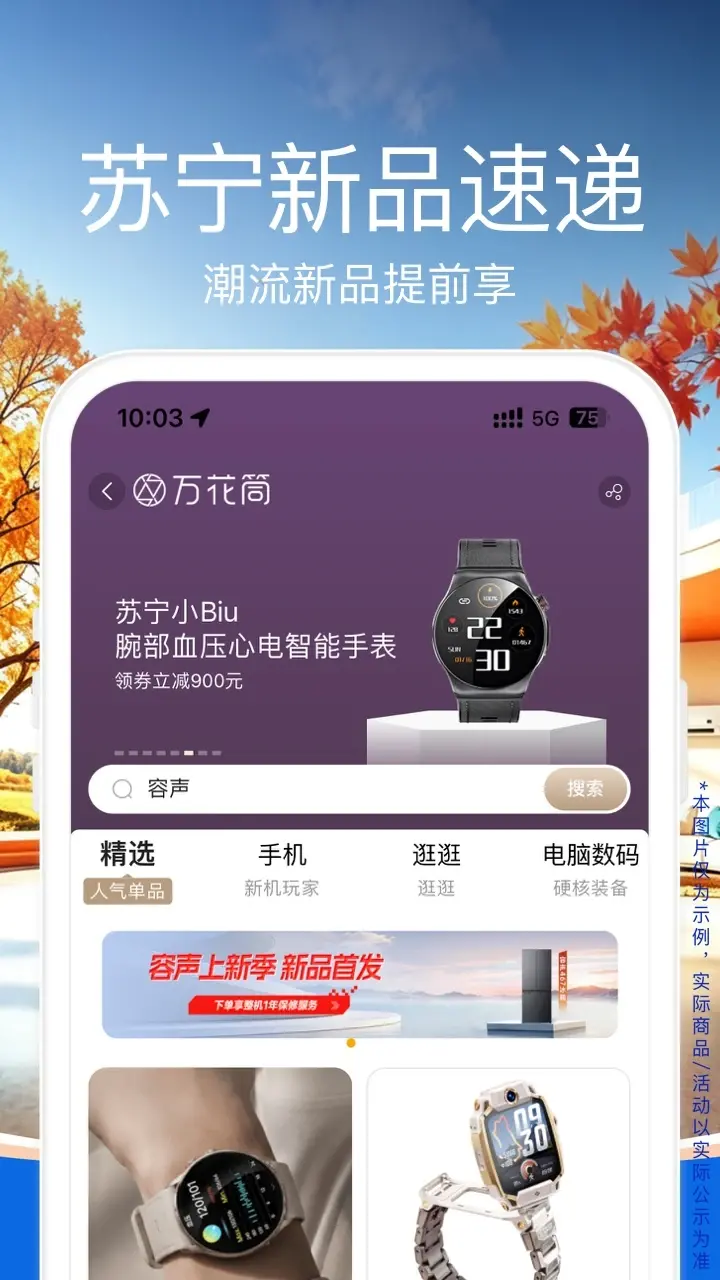 苏宁易购截图