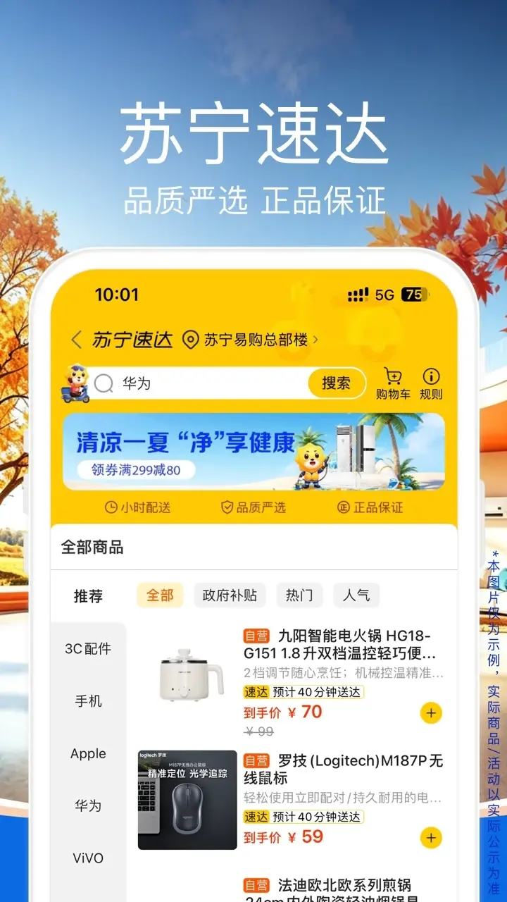苏宁易购截图