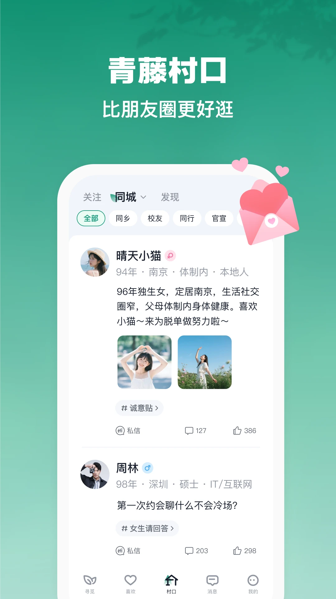 青藤之恋截图