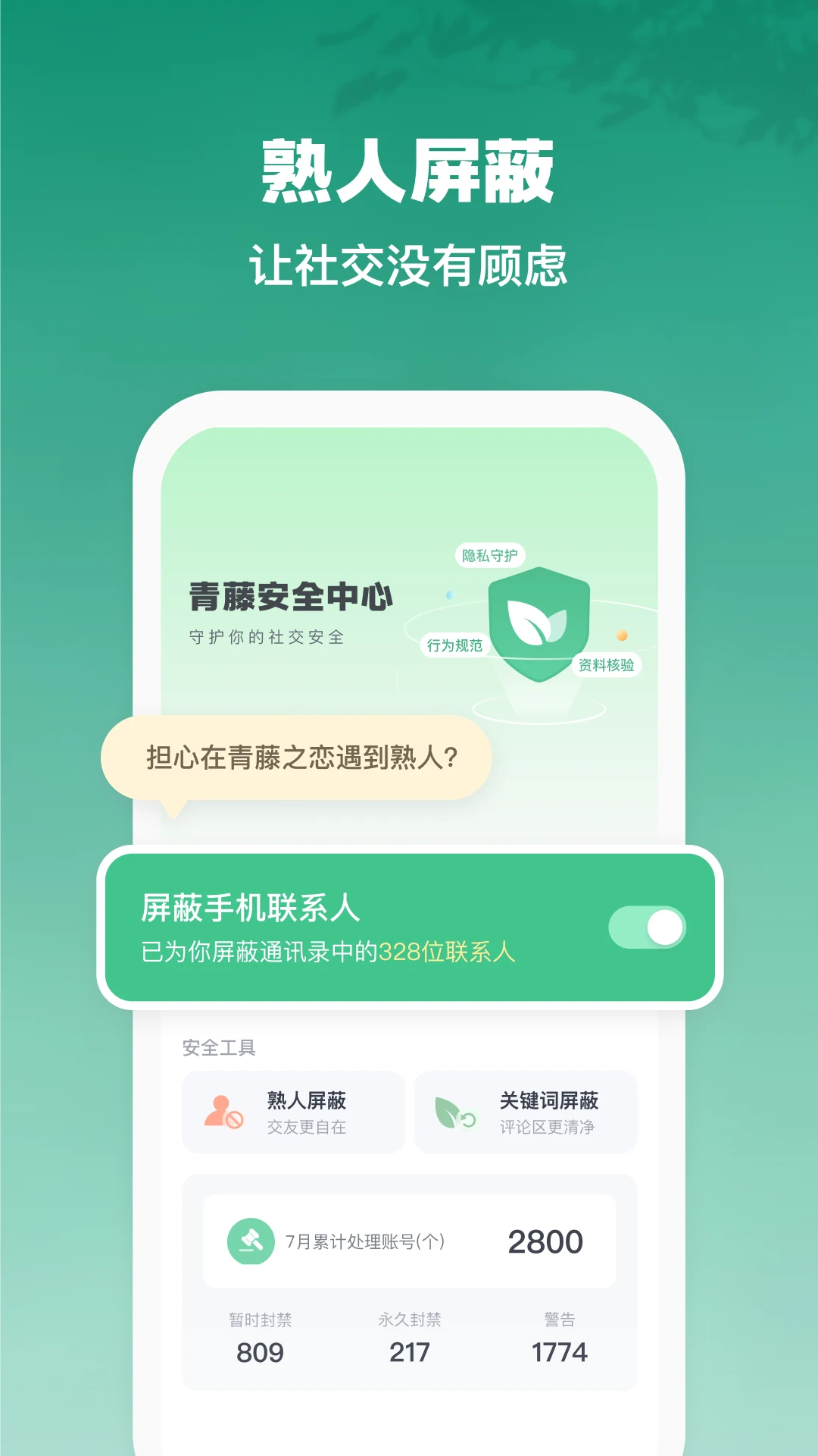 青藤之恋截图