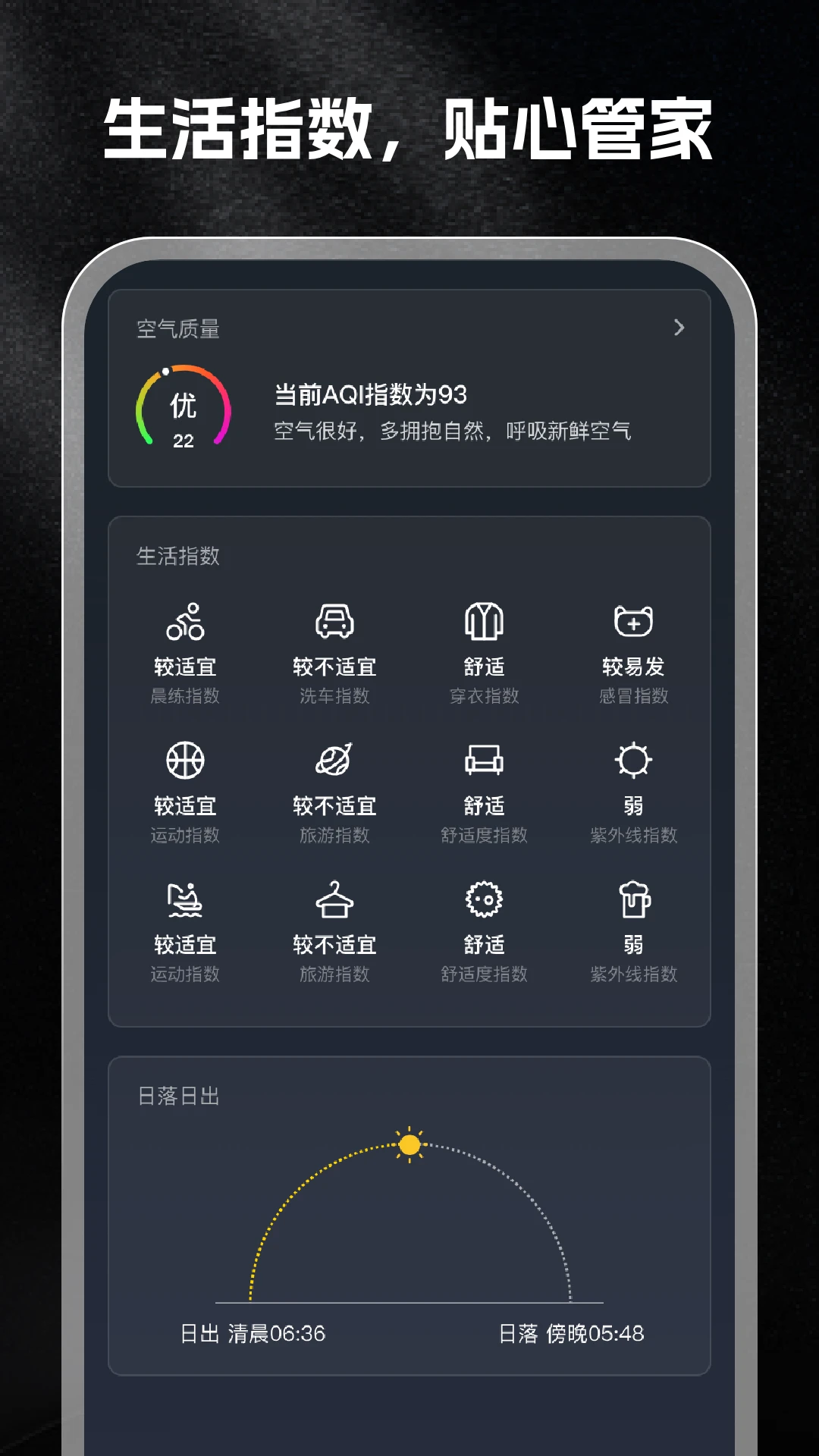 天气宝截图