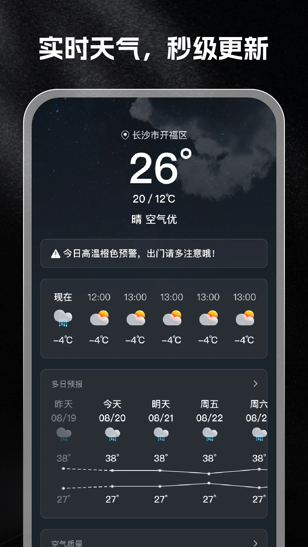 天气宝截图