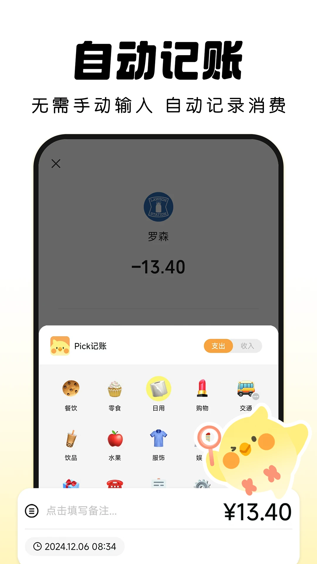 Pick记账截图