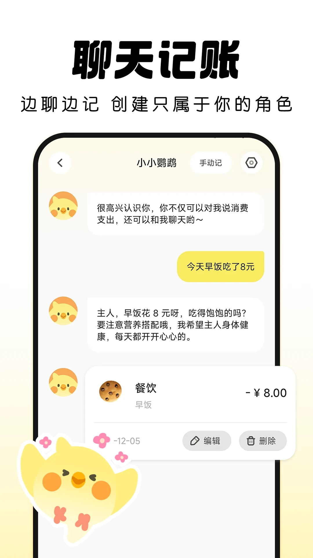 Pick记账截图
