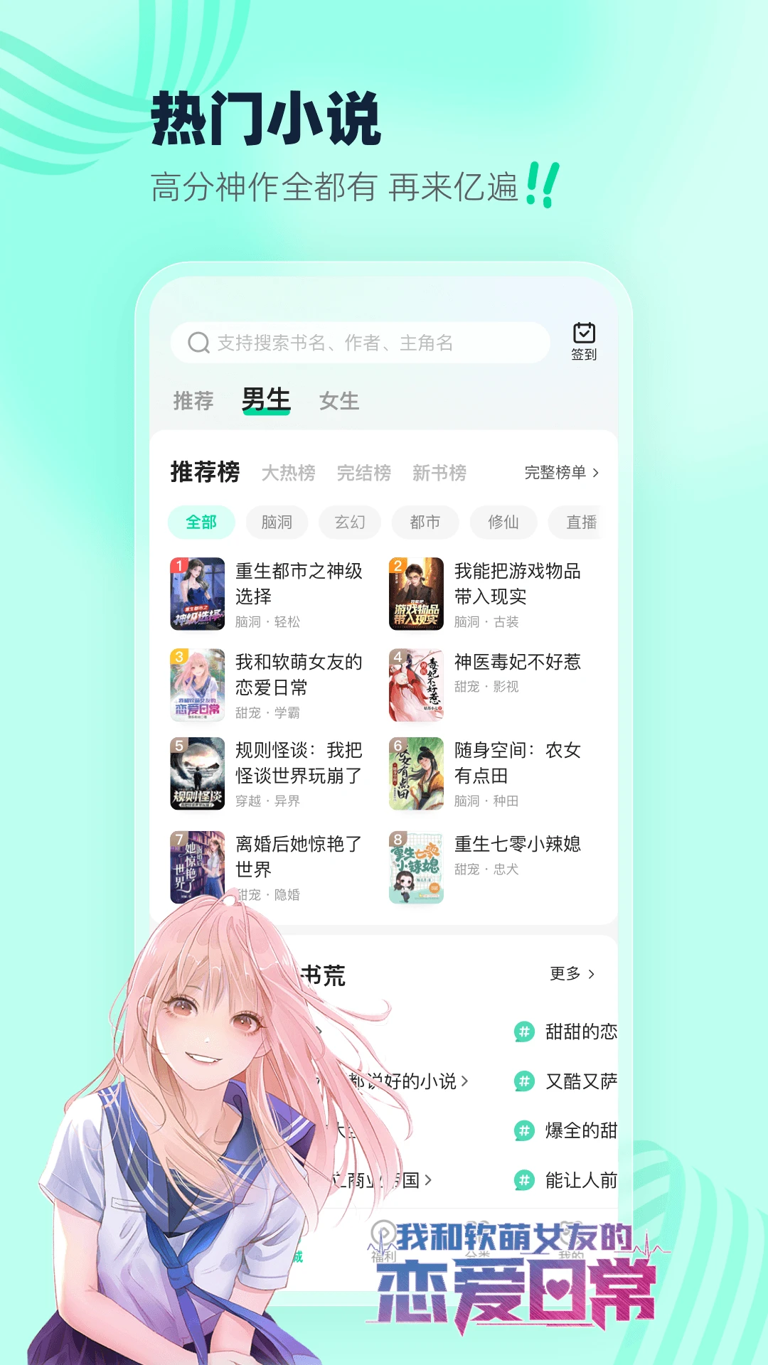 熊猫脑洞小说截图