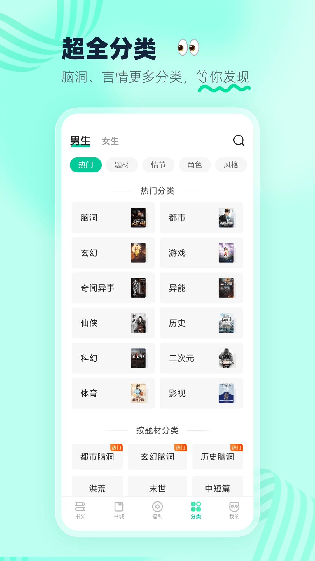 熊猫脑洞小说截图