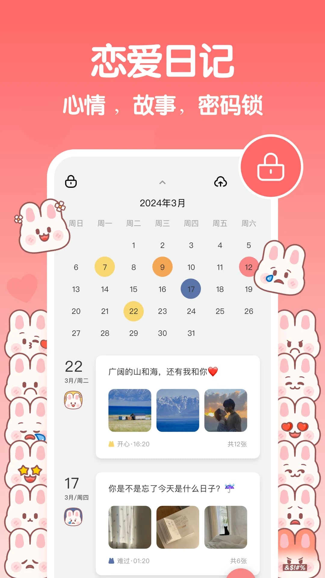 恋爱纪念日截图