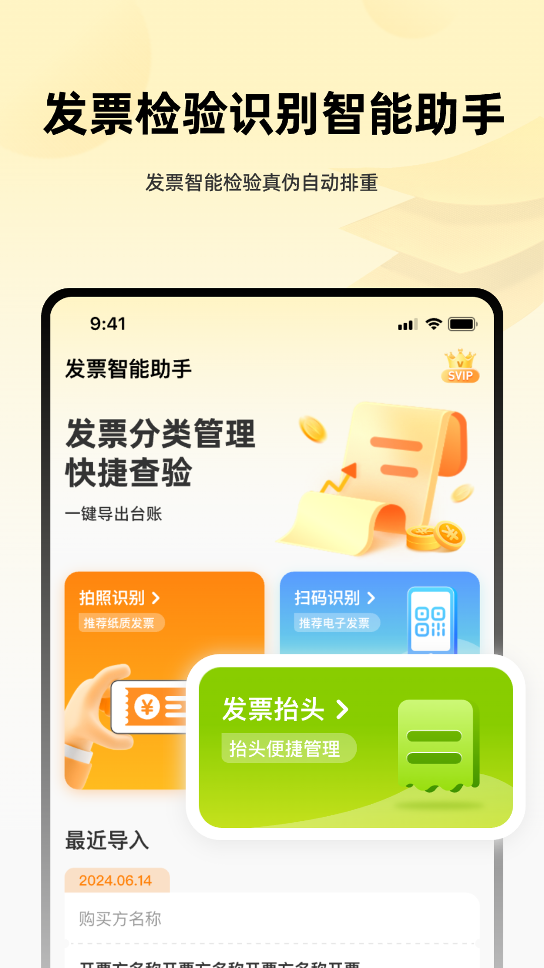 发票i管理帮手截图