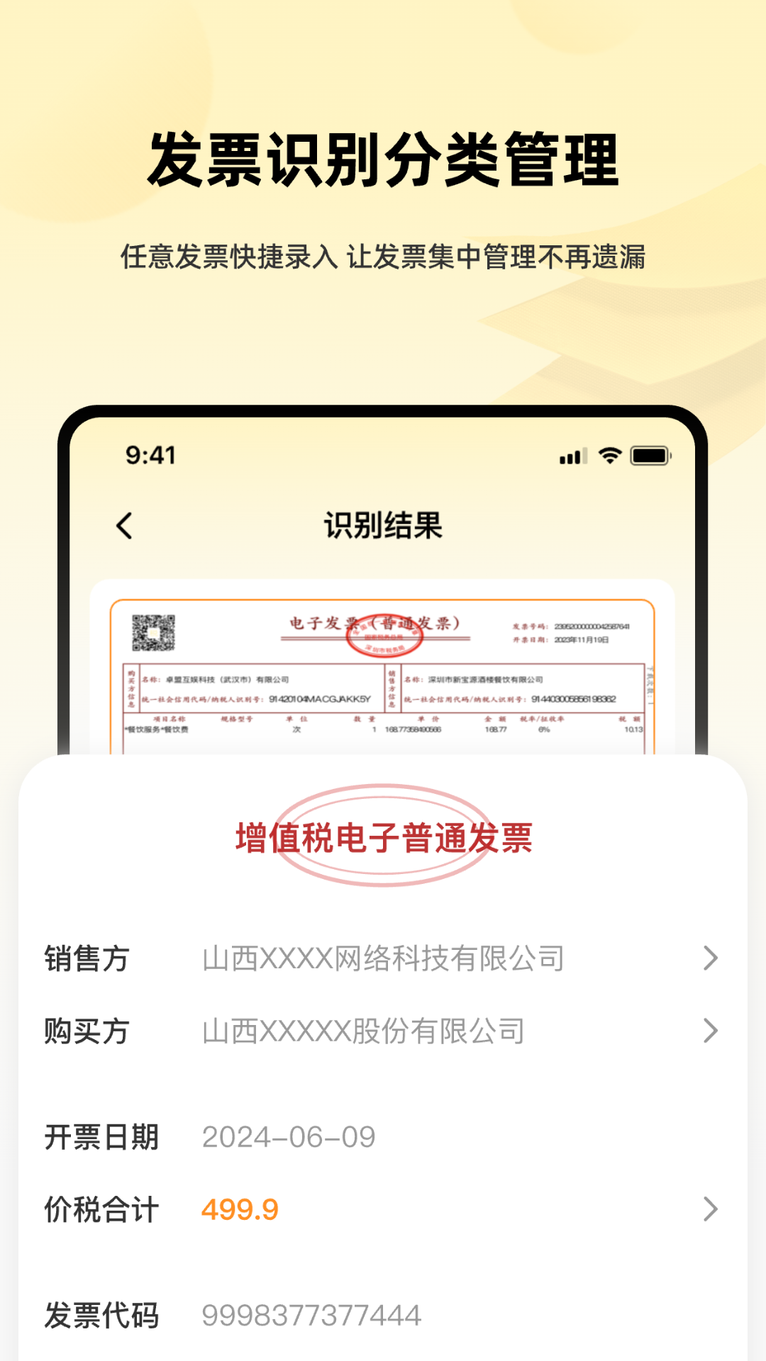 发票i管理帮手截图