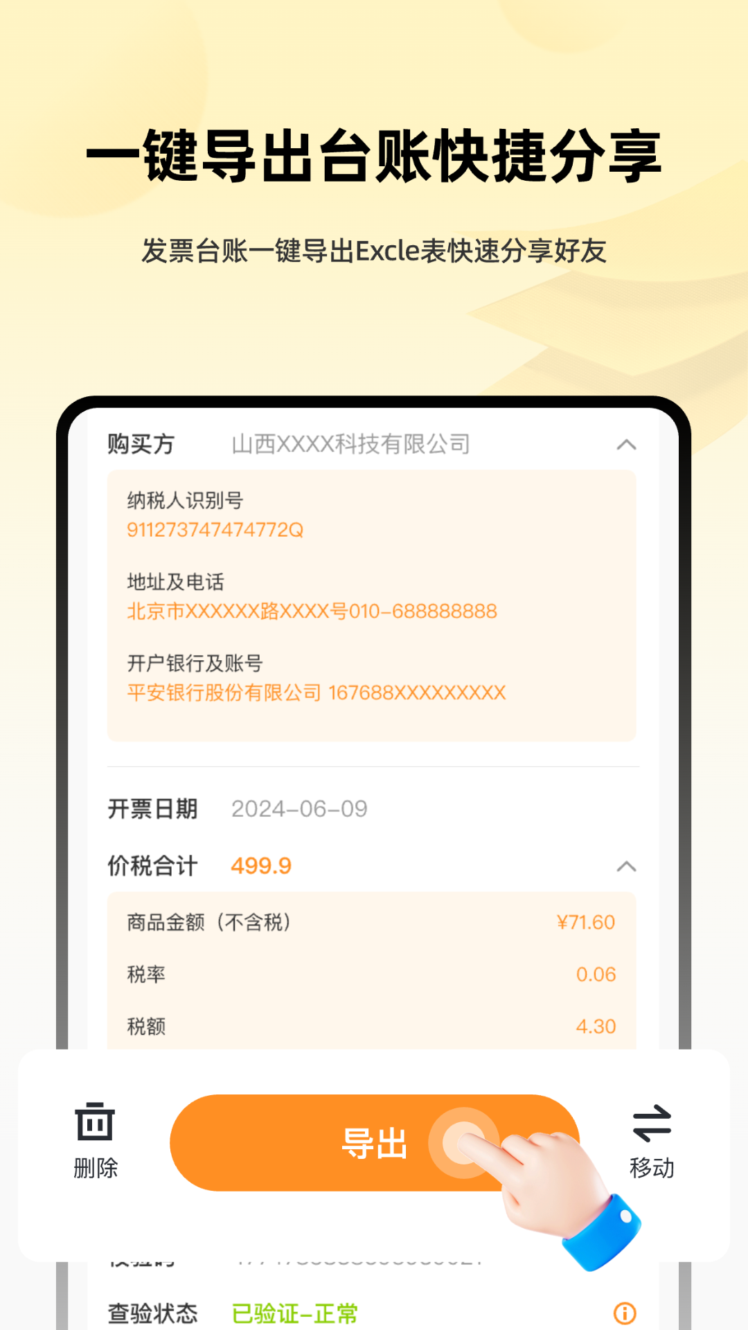 发票i管理帮手截图