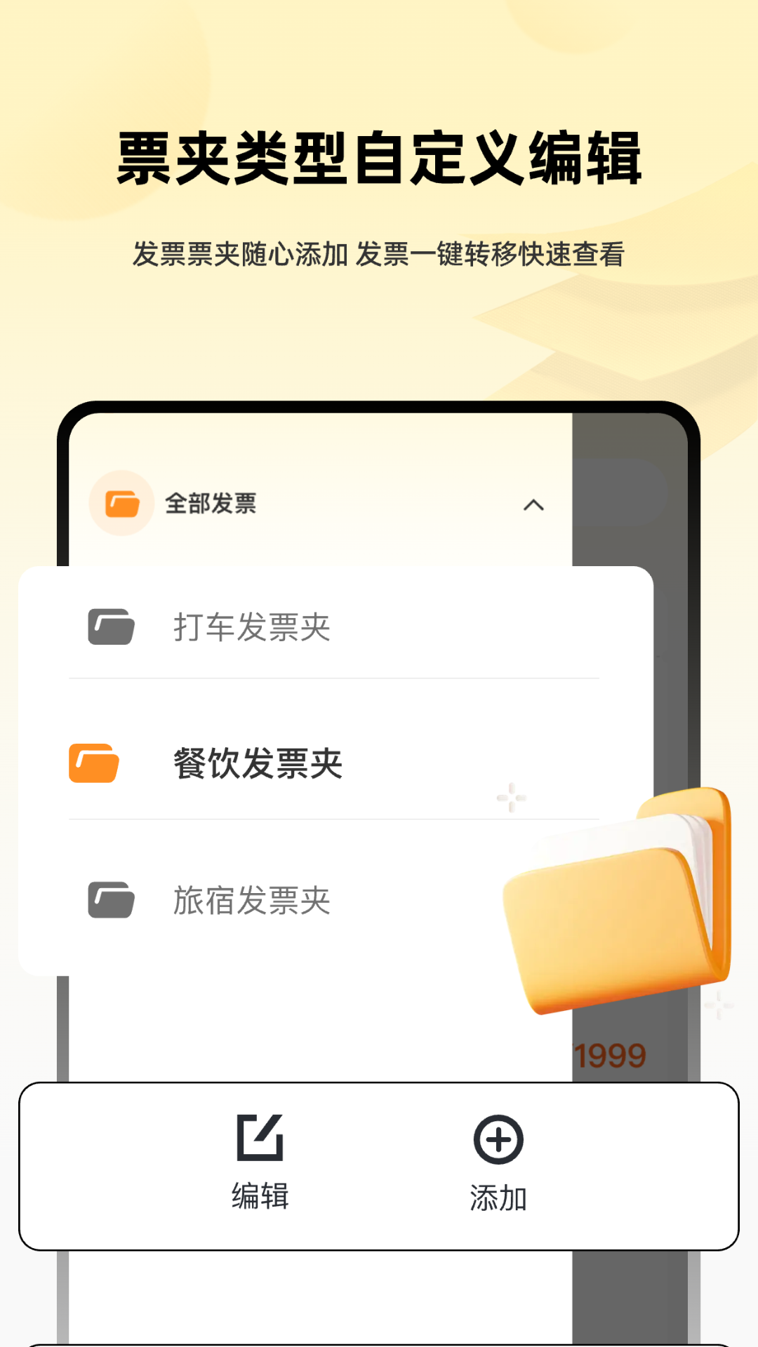 发票i管理帮手截图