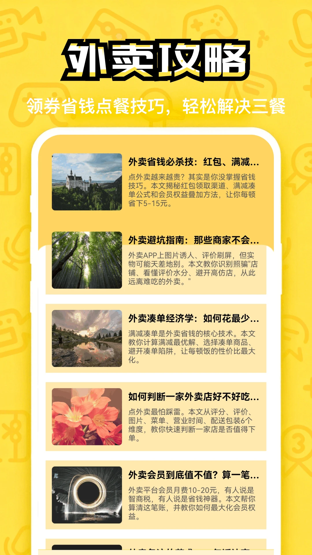 外卖不会来截图