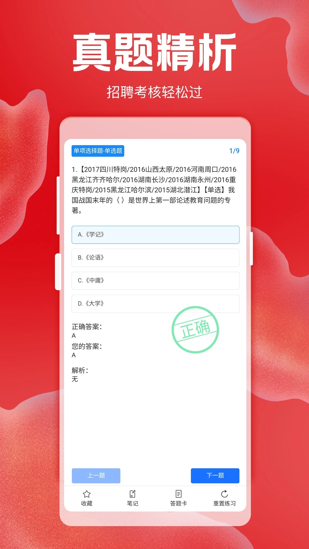 招聘考核宝典截图