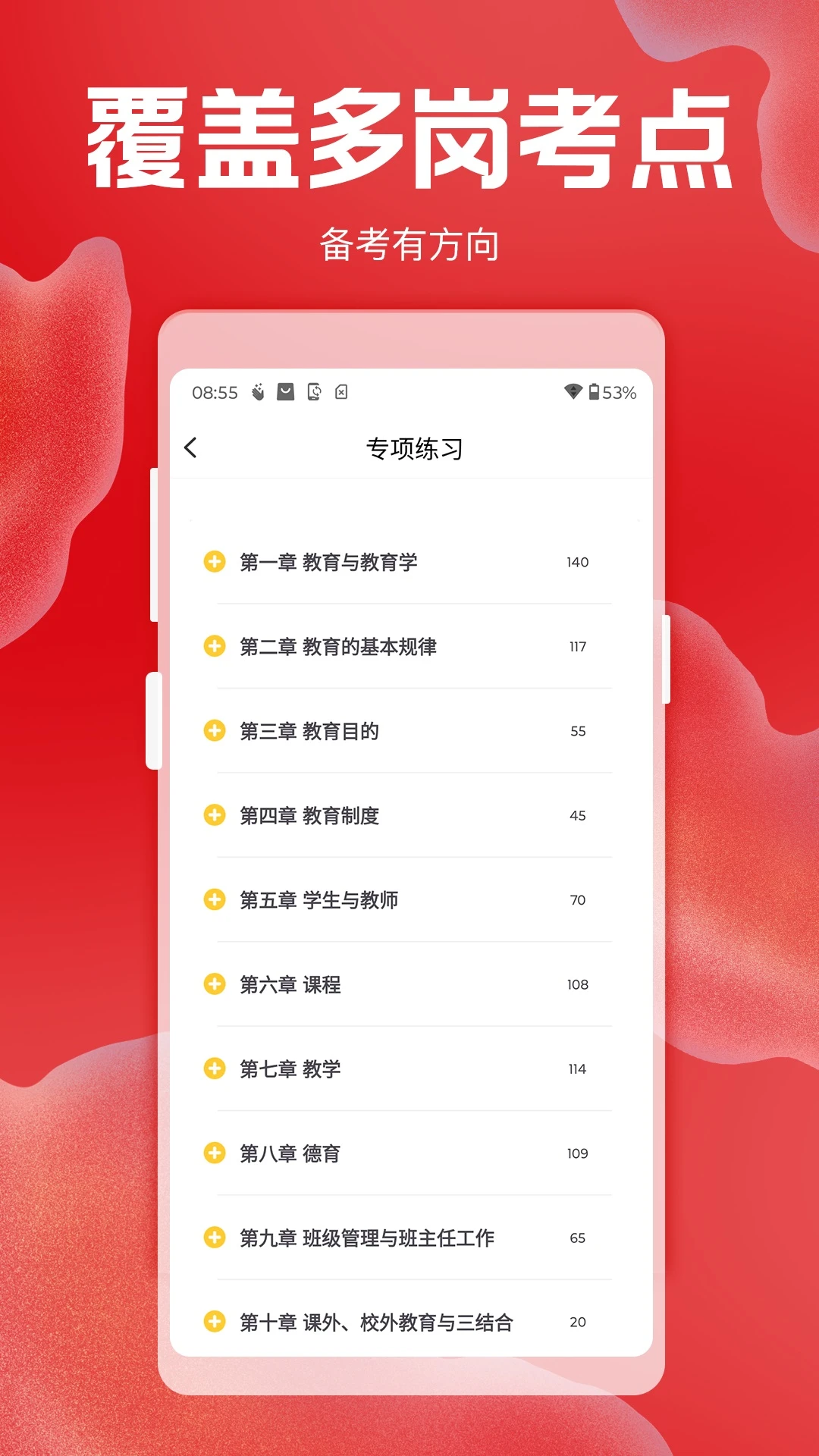 招聘考核宝典截图