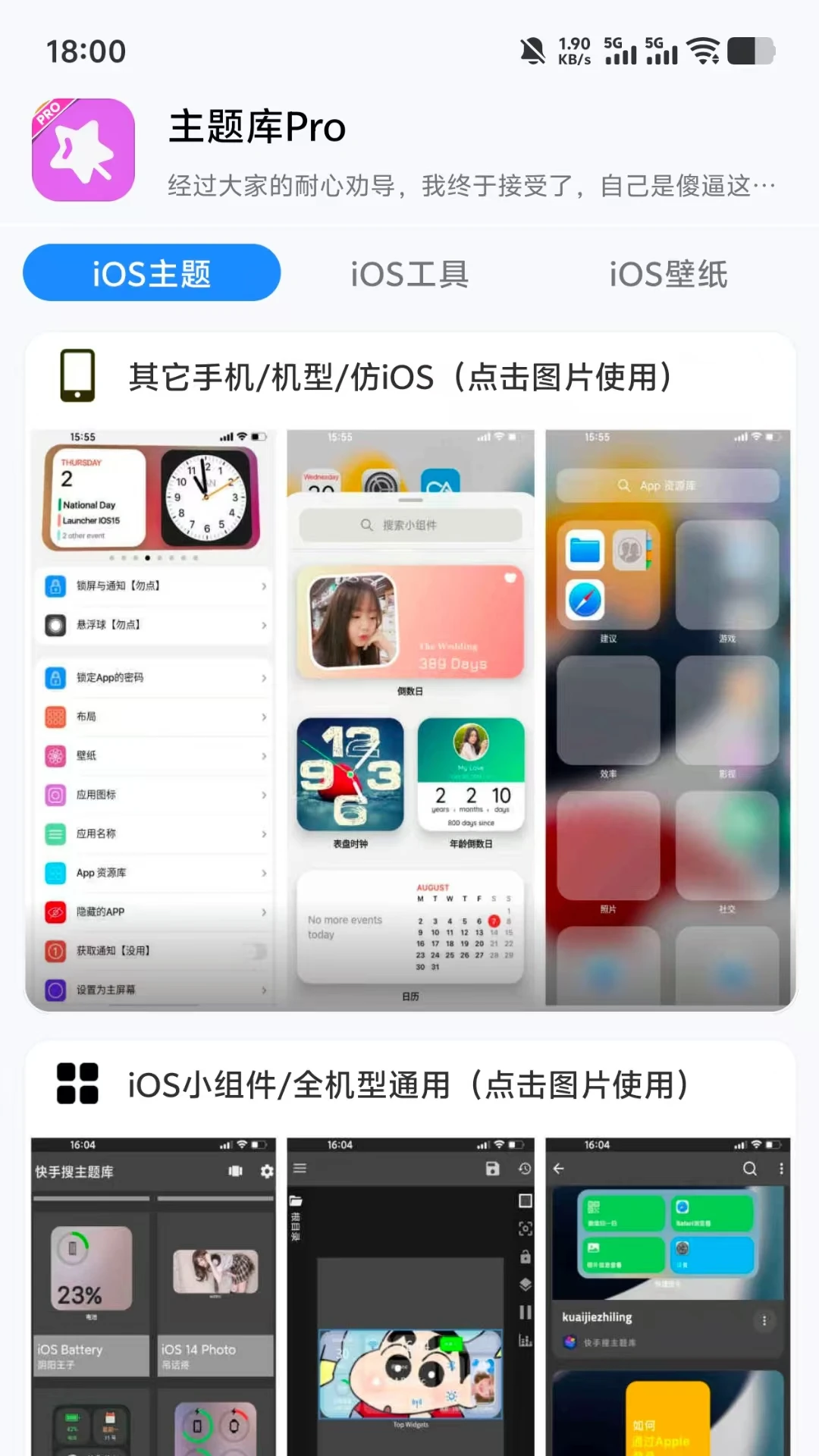 主题库Pro截图