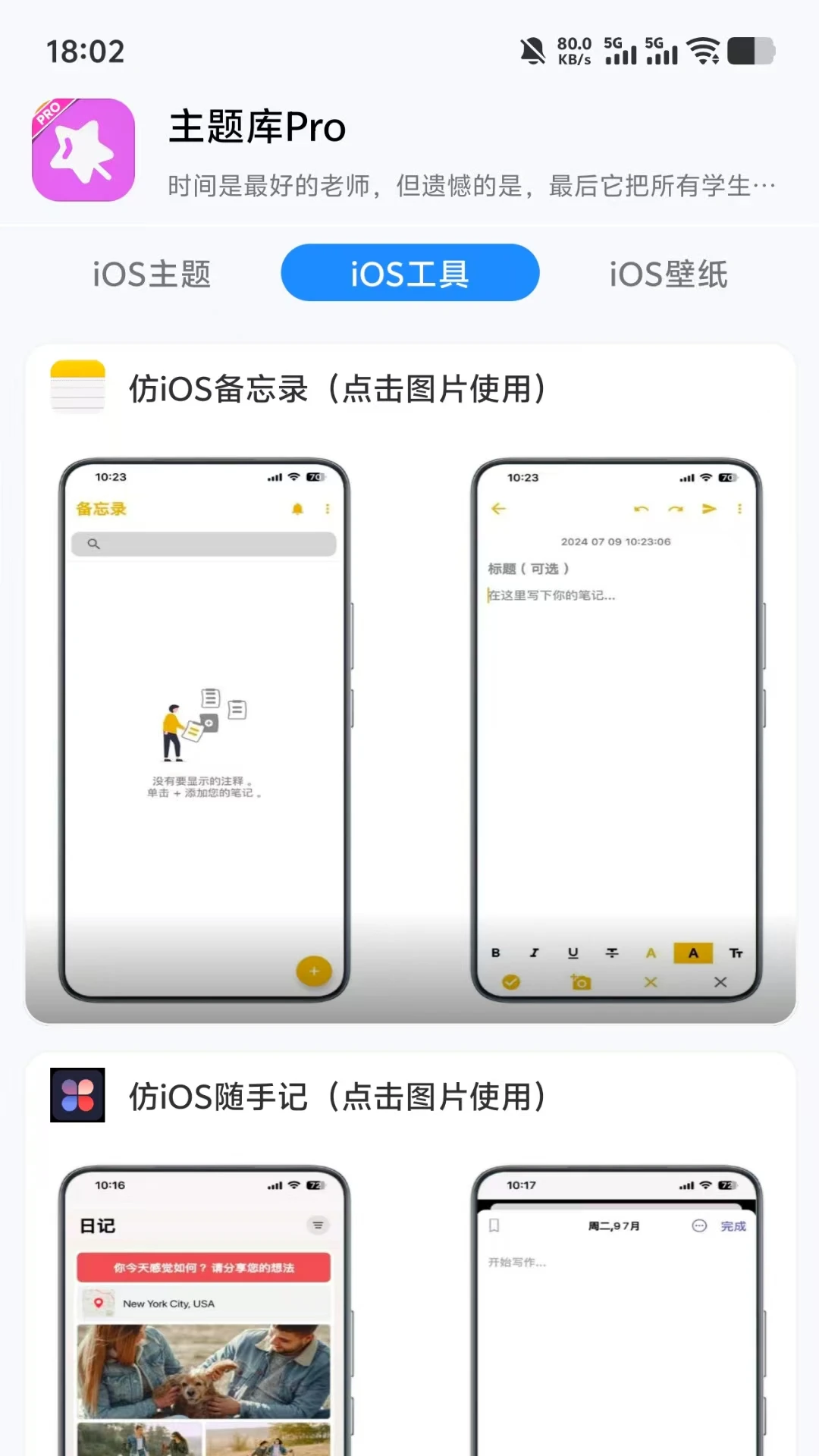 主题库Pro截图