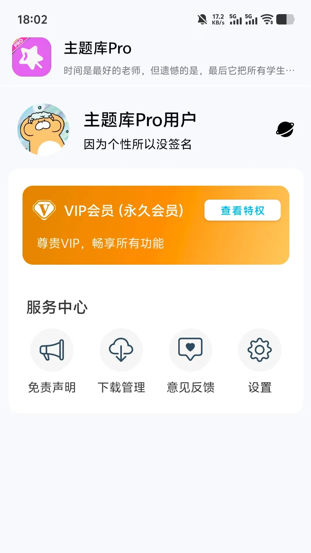主题库Pro截图