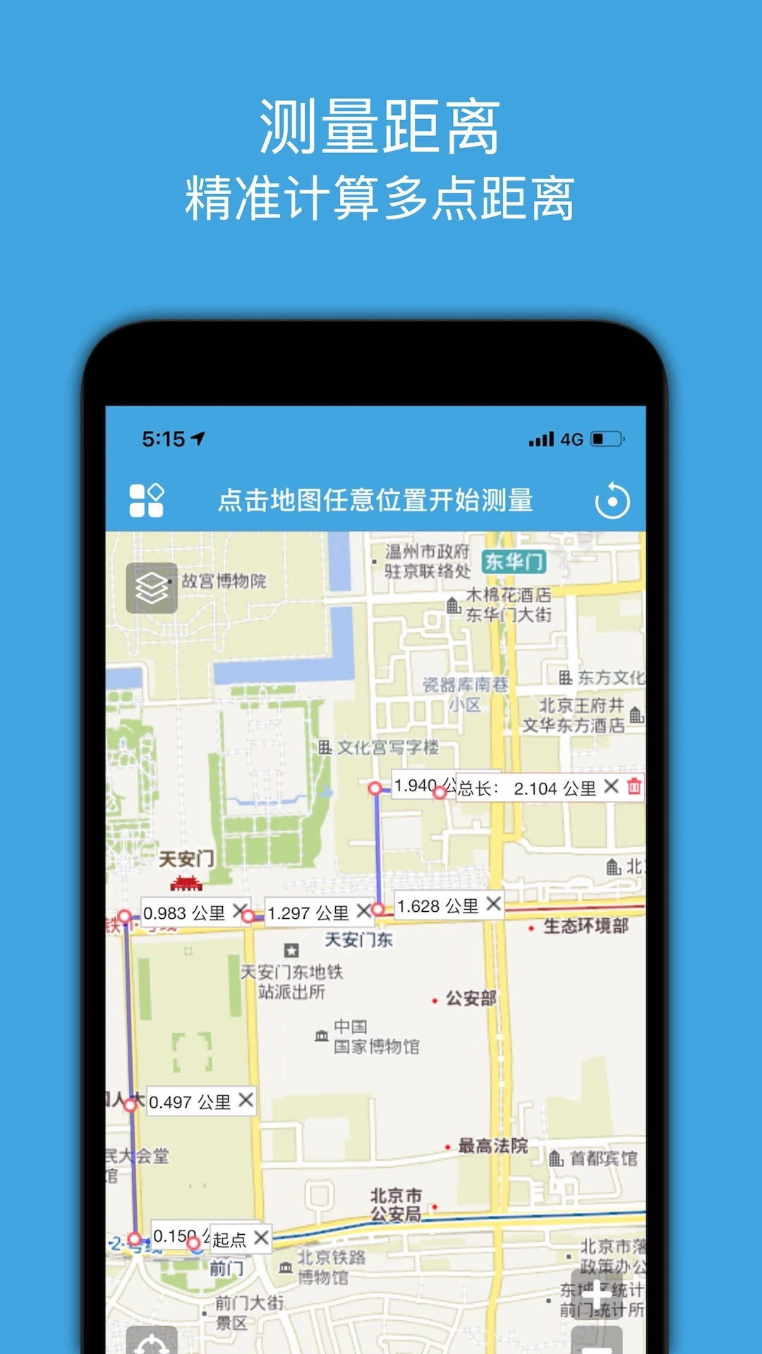 地图测量截图