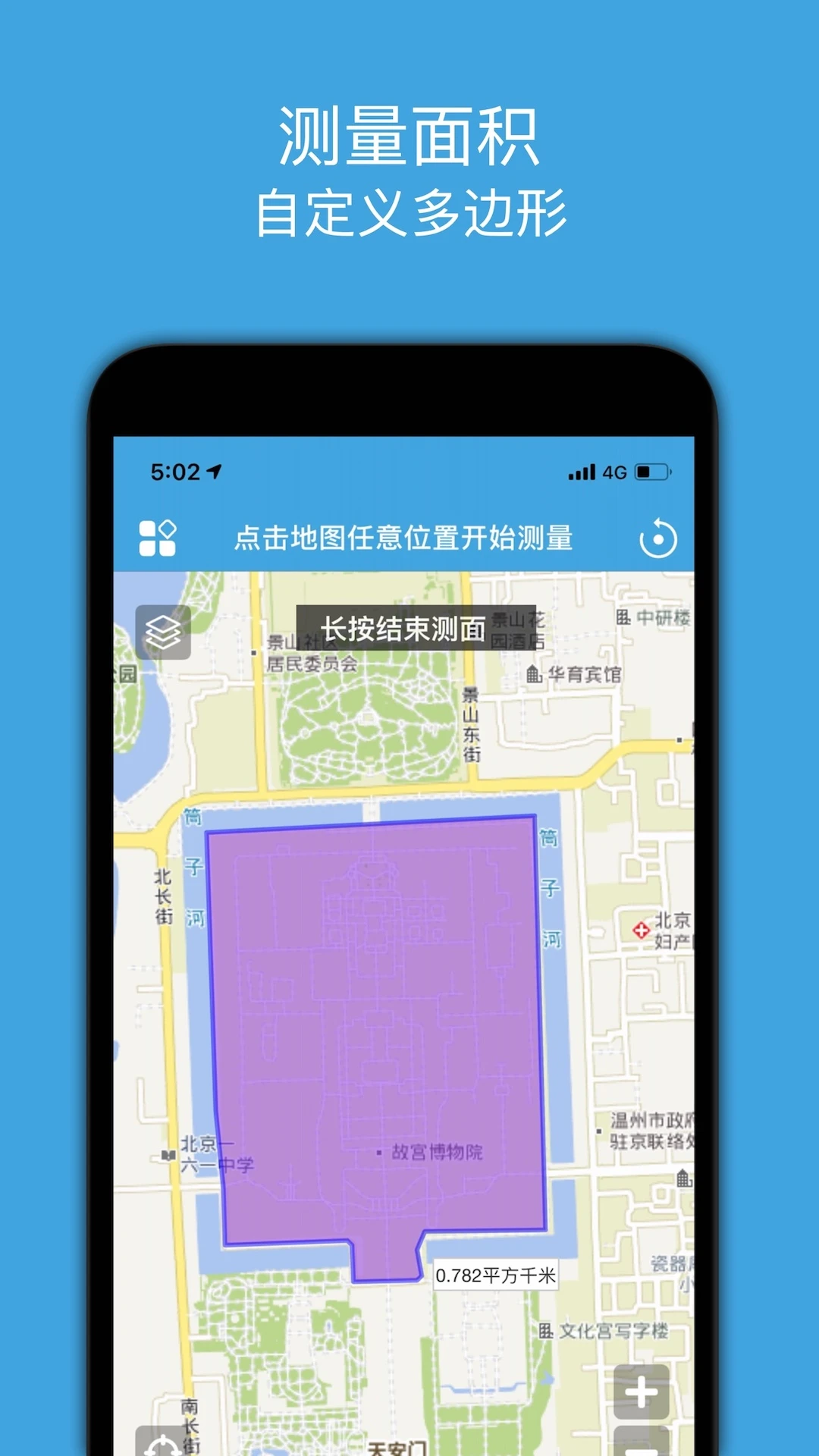 地图测量截图