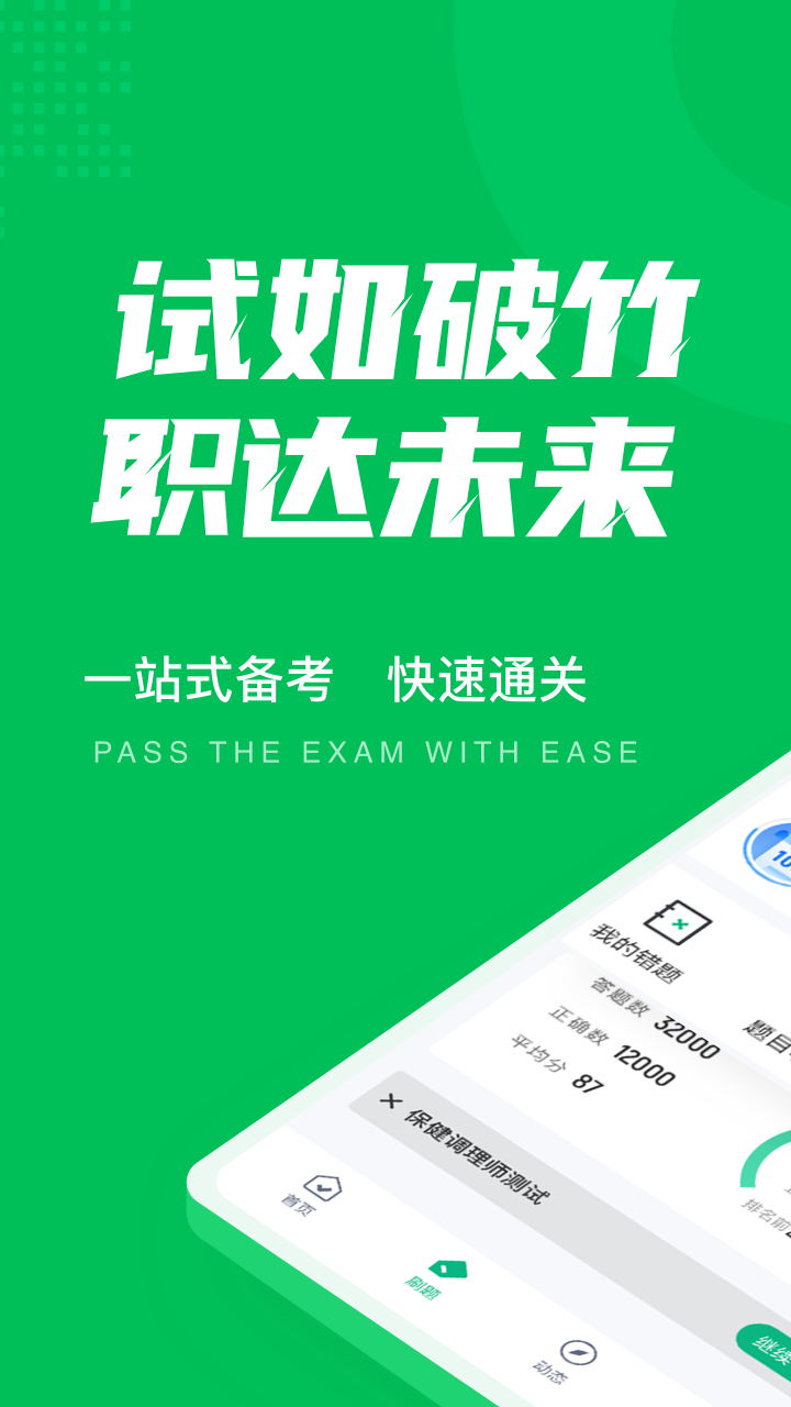 保健调理师聚题库截图