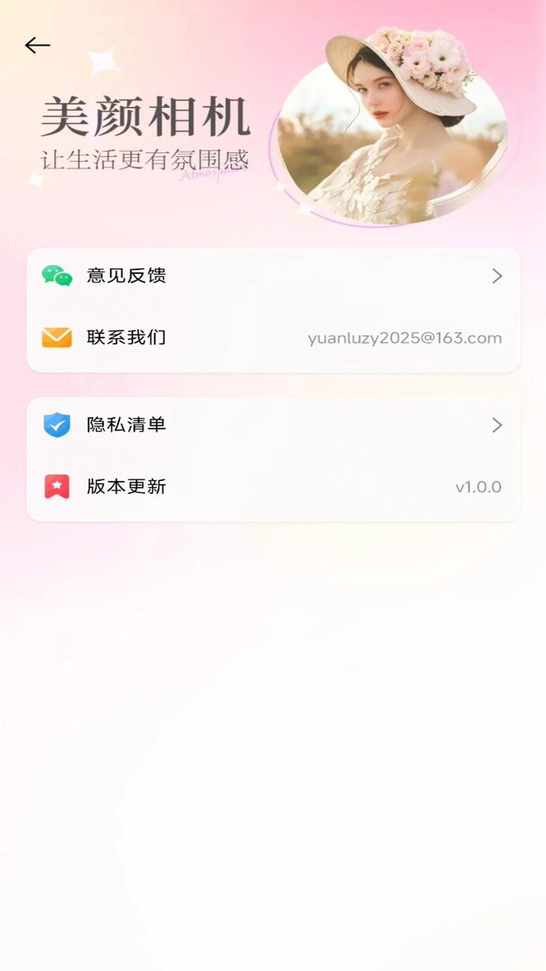 美颜一键拍照截图