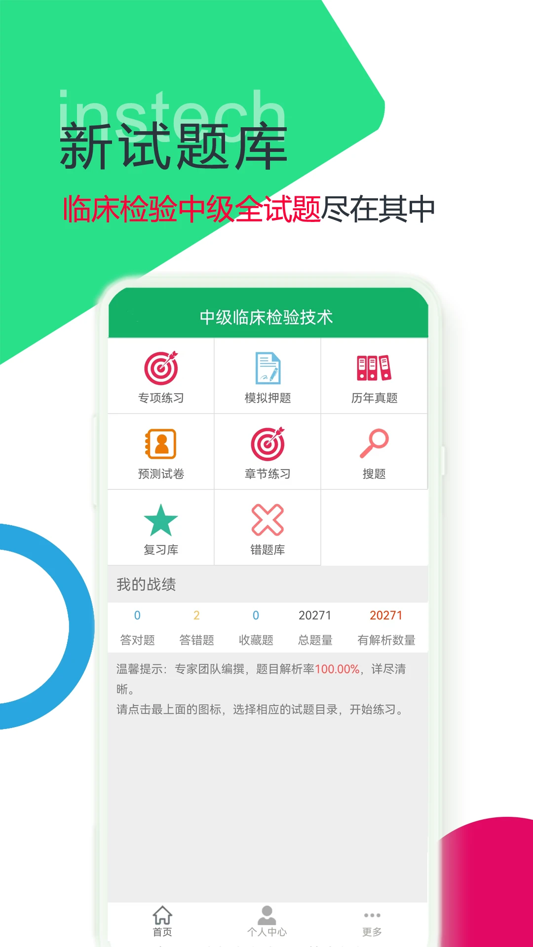 中级临床检验技术截图